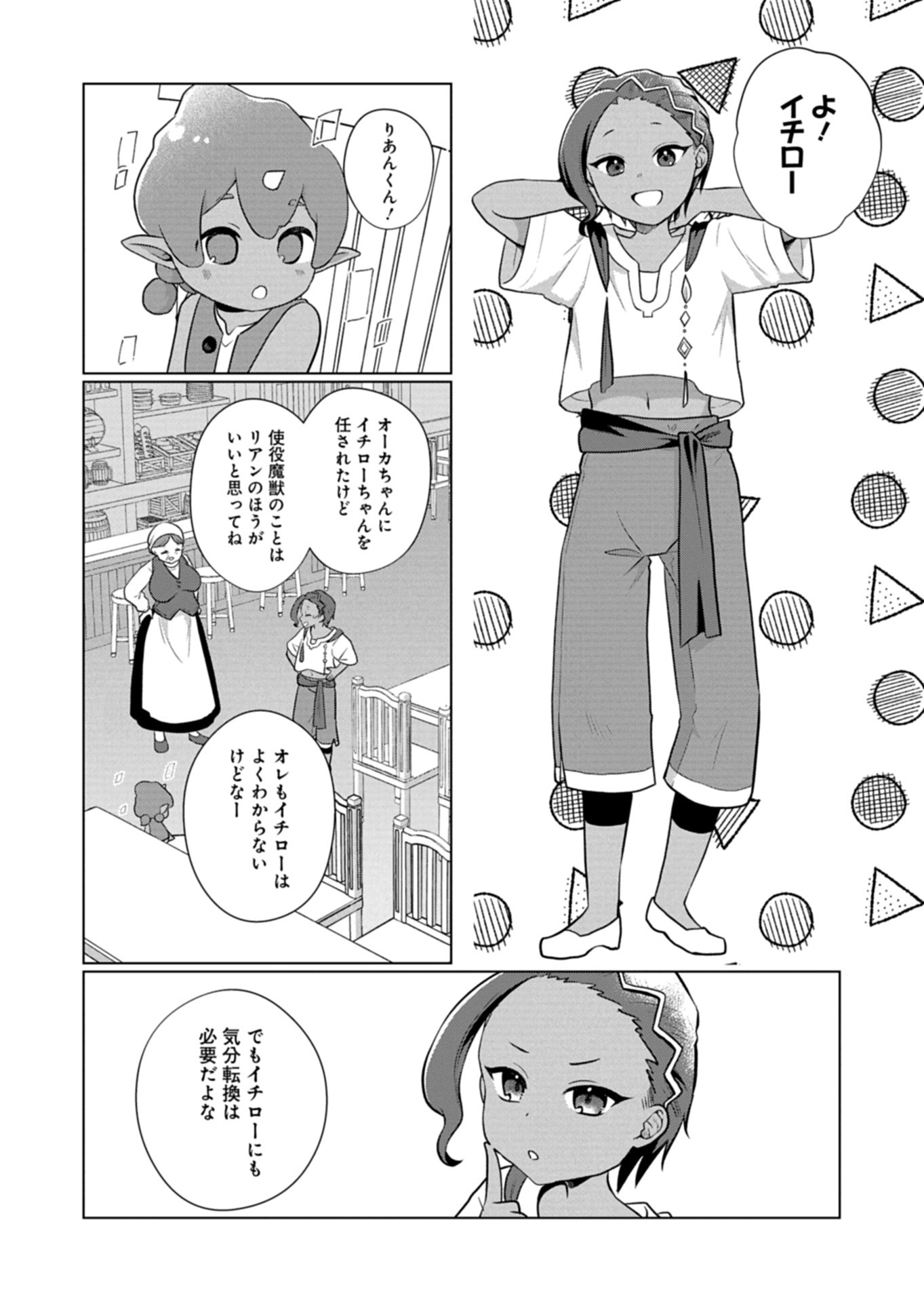 Konna Isekai no Sumikko de Chiccha na Shieki Majuu to Sugosu, Honobono Mahoutsukai Life - Chapter 13 - Page 4