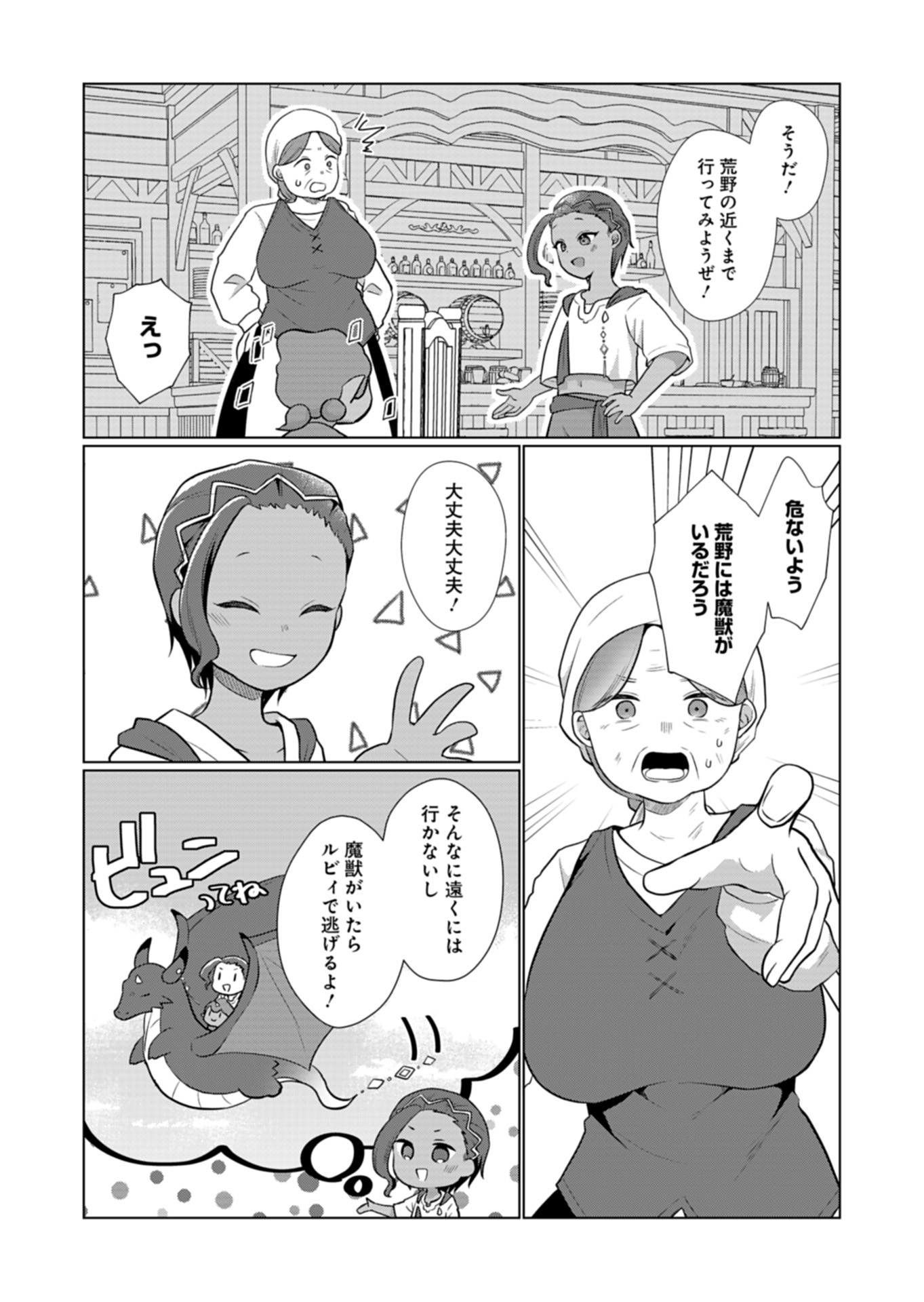 Konna Isekai no Sumikko de Chiccha na Shieki Majuu to Sugosu, Honobono Mahoutsukai Life - Chapter 13 - Page 5