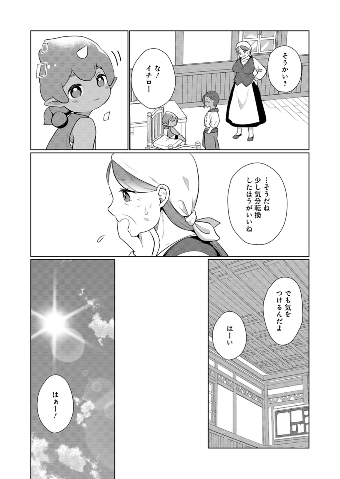 Konna Isekai no Sumikko de Chiccha na Shieki Majuu to Sugosu, Honobono Mahoutsukai Life - Chapter 13 - Page 6