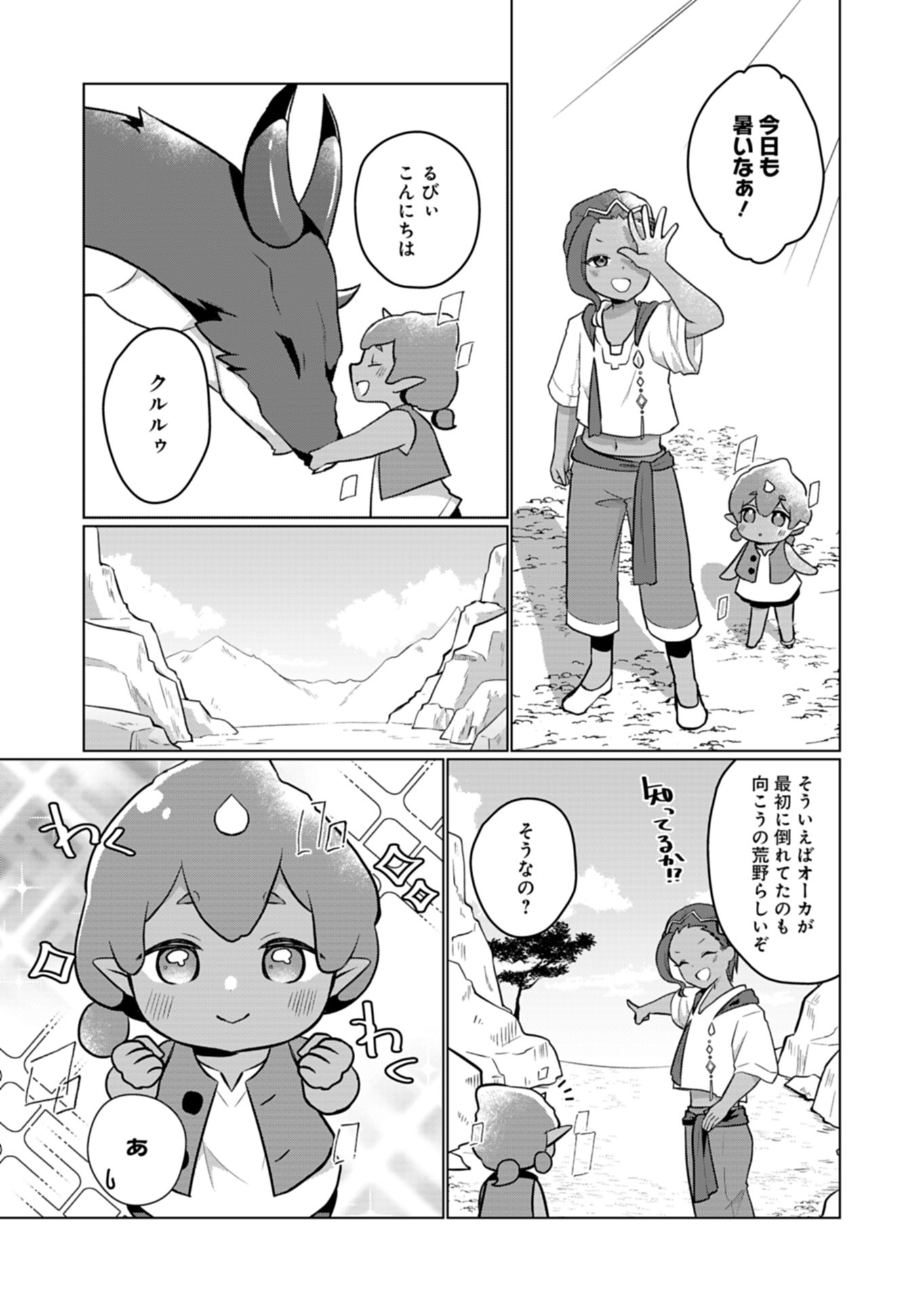 Konna Isekai no Sumikko de Chiccha na Shieki Majuu to Sugosu, Honobono Mahoutsukai Life - Chapter 13 - Page 7