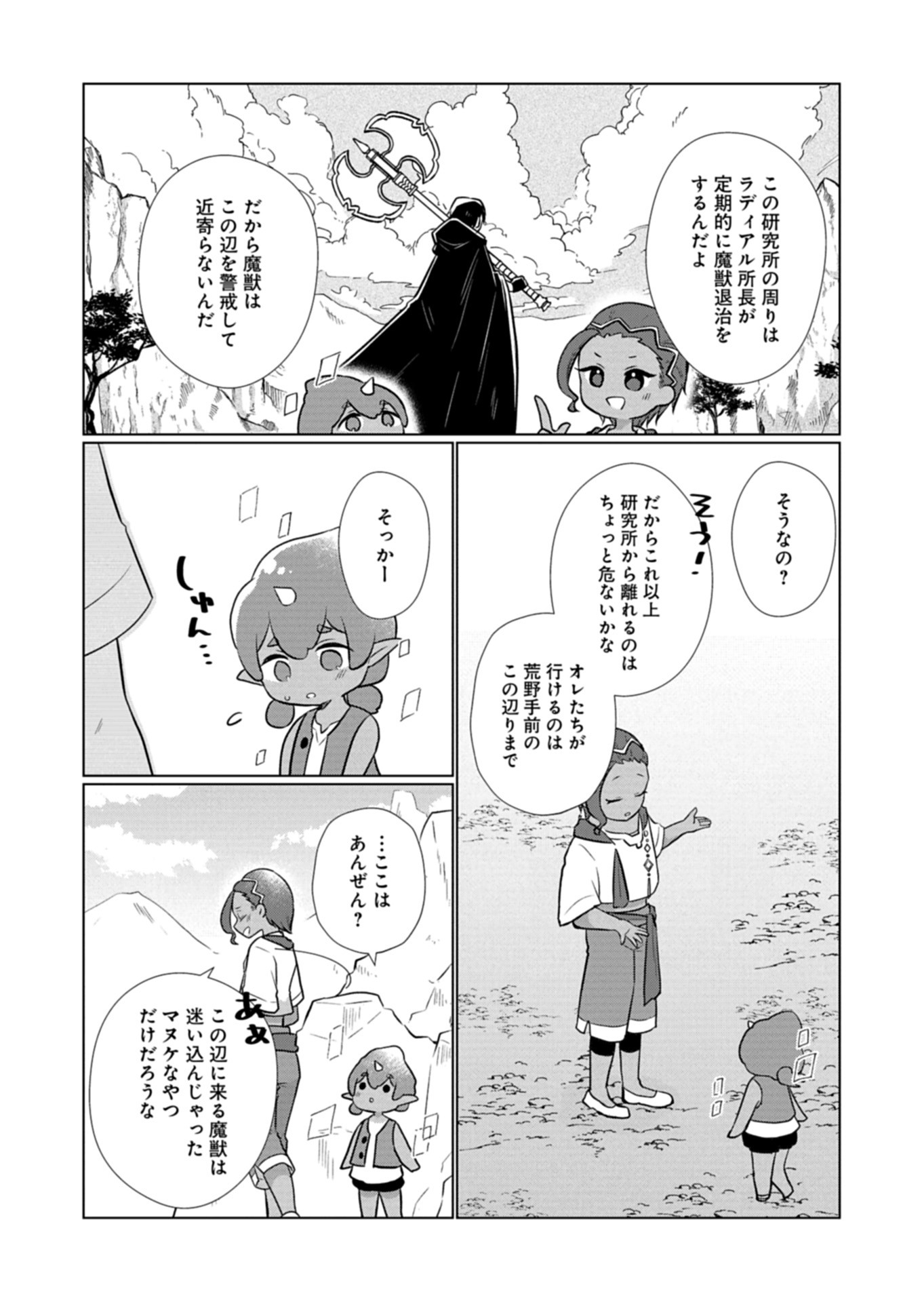 Konna Isekai no Sumikko de Chiccha na Shieki Majuu to Sugosu, Honobono Mahoutsukai Life - Chapter 13 - Page 8