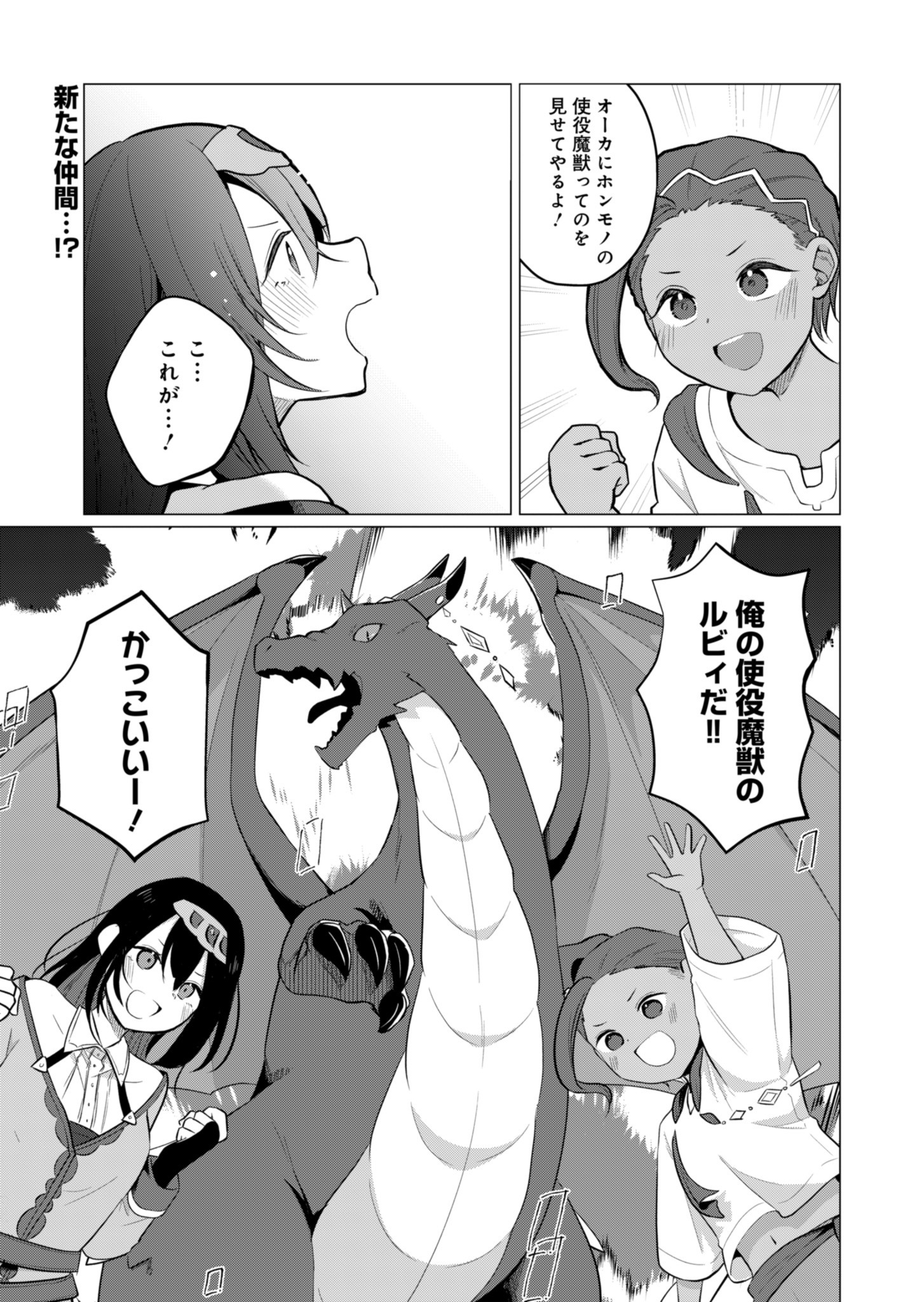 Konna Isekai no Sumikko de Chiccha na Shieki Majuu to Sugosu, Honobono Mahoutsukai Life - Chapter 4 - Page 1