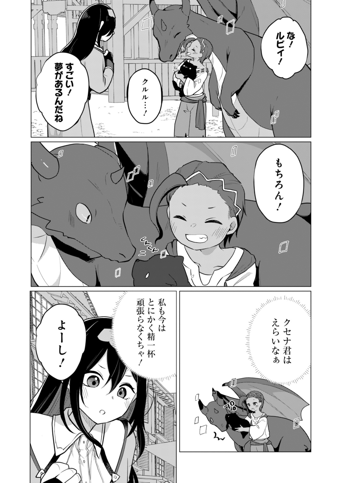 Konna Isekai no Sumikko de Chiccha na Shieki Majuu to Sugosu, Honobono Mahoutsukai Life - Chapter 4 - Page 10