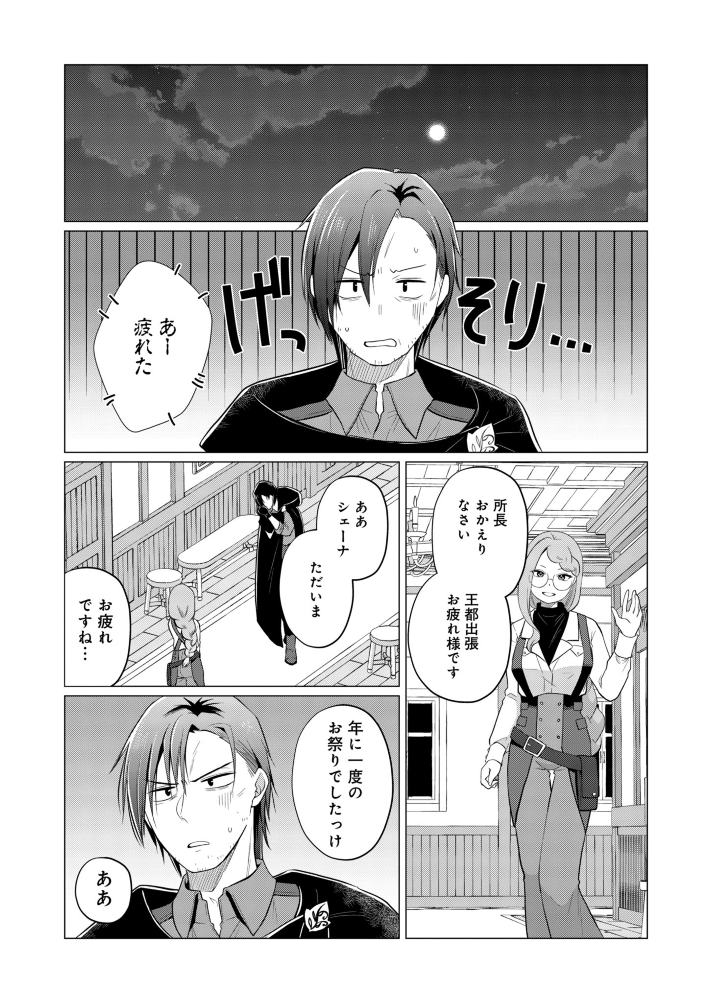 Konna Isekai no Sumikko de Chiccha na Shieki Majuu to Sugosu, Honobono Mahoutsukai Life - Chapter 4 - Page 11