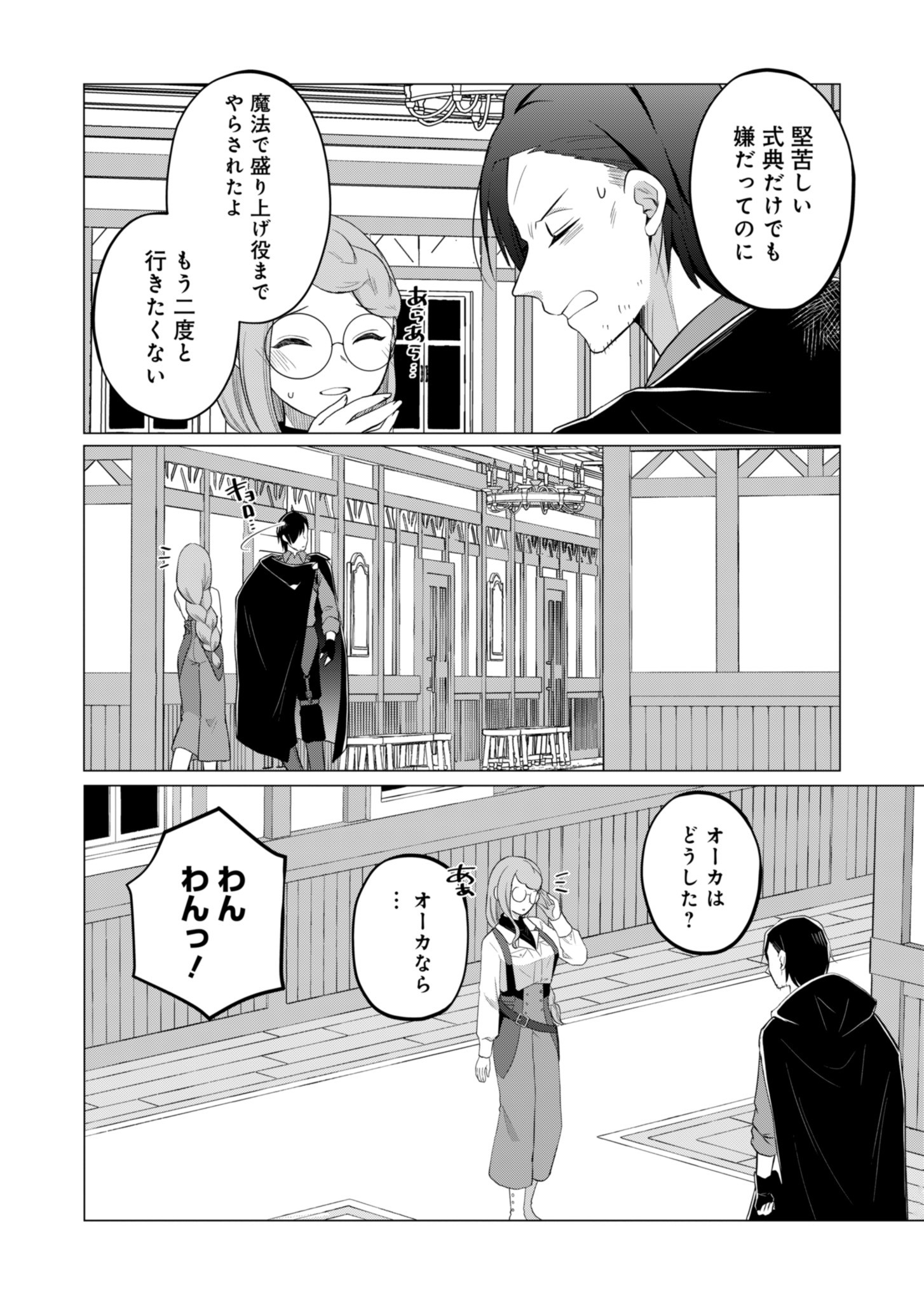Konna Isekai no Sumikko de Chiccha na Shieki Majuu to Sugosu, Honobono Mahoutsukai Life - Chapter 4 - Page 12