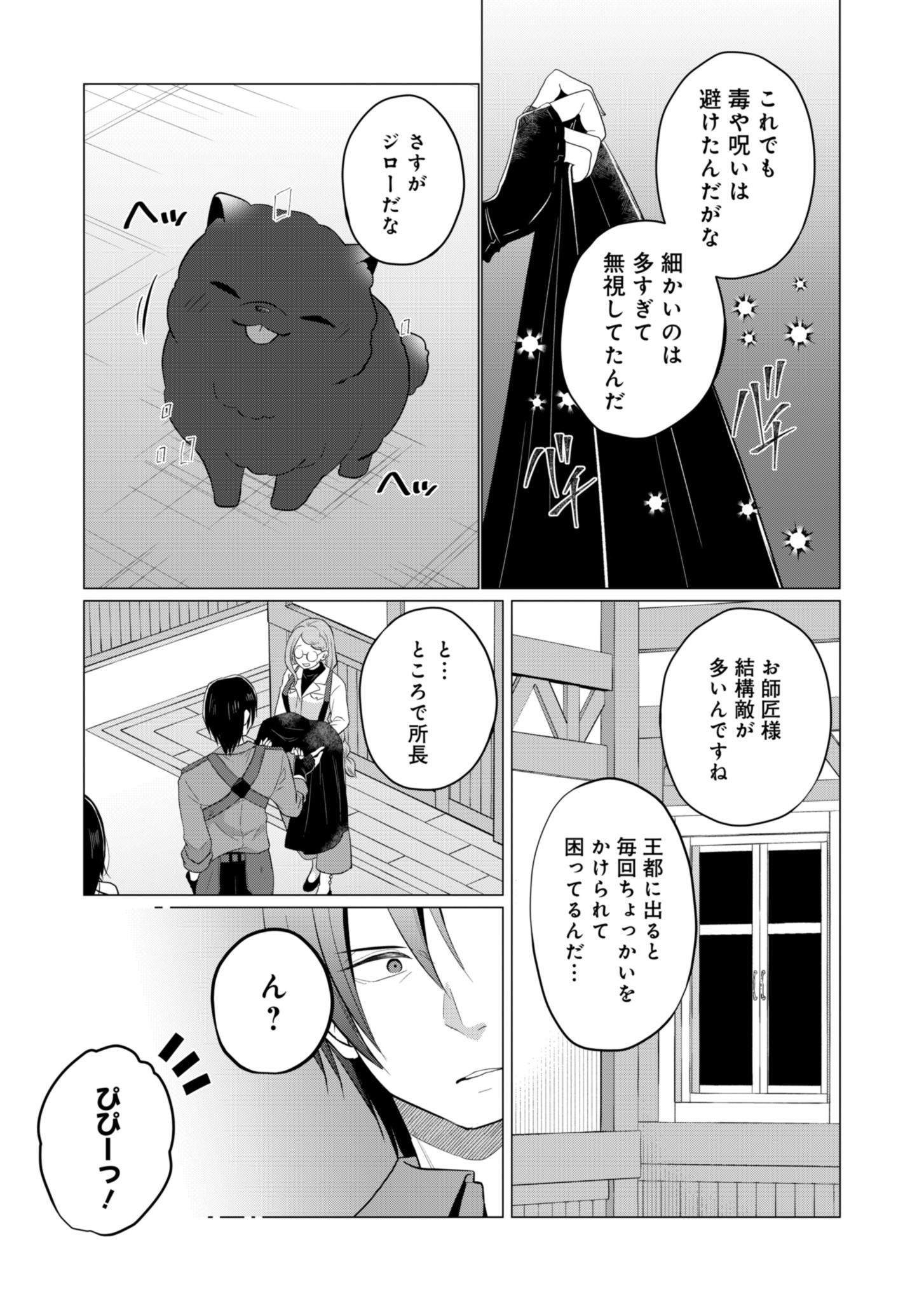 Konna Isekai no Sumikko de Chiccha na Shieki Majuu to Sugosu, Honobono Mahoutsukai Life - Chapter 4 - Page 15