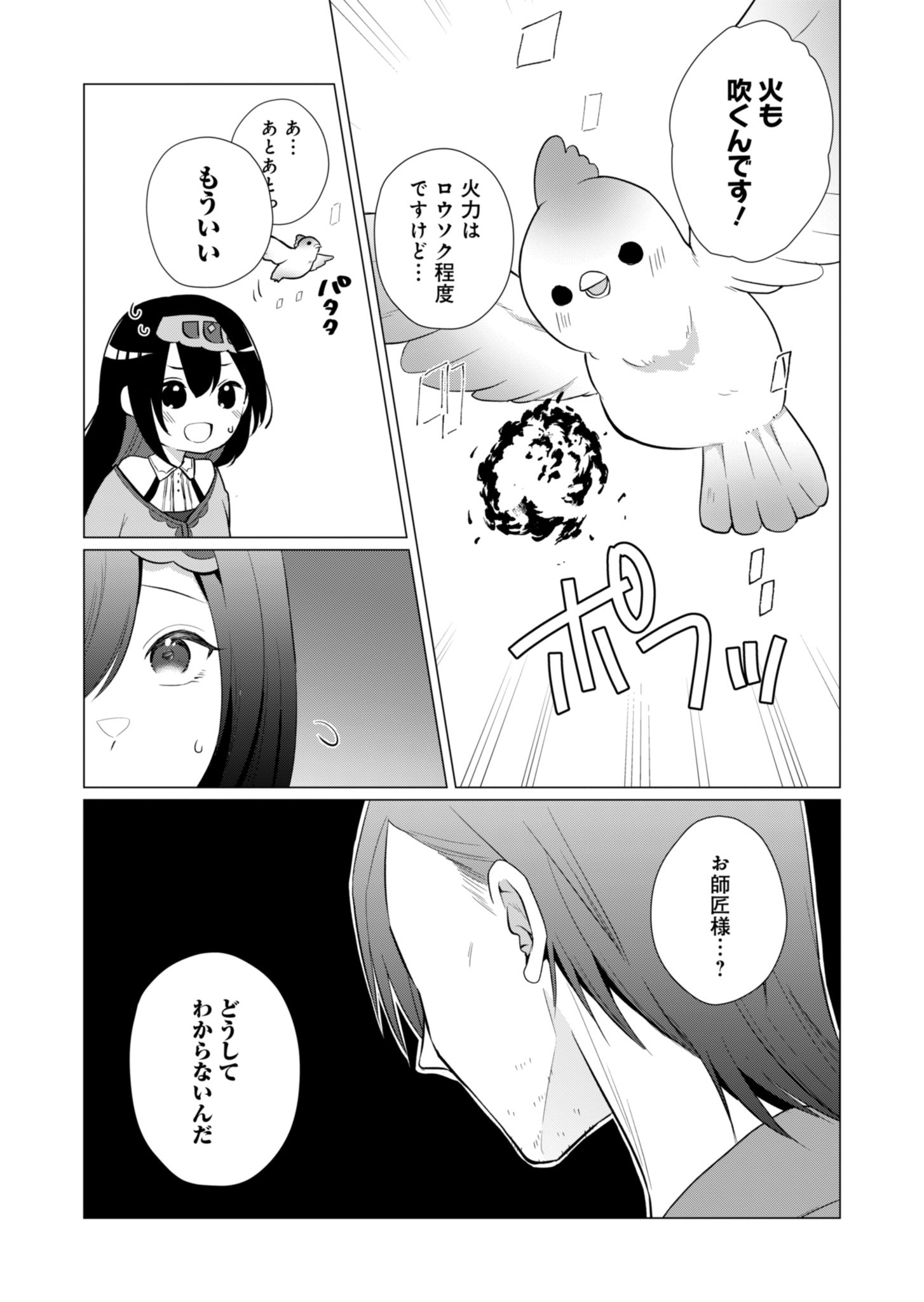 Konna Isekai no Sumikko de Chiccha na Shieki Majuu to Sugosu, Honobono Mahoutsukai Life - Chapter 4 - Page 18