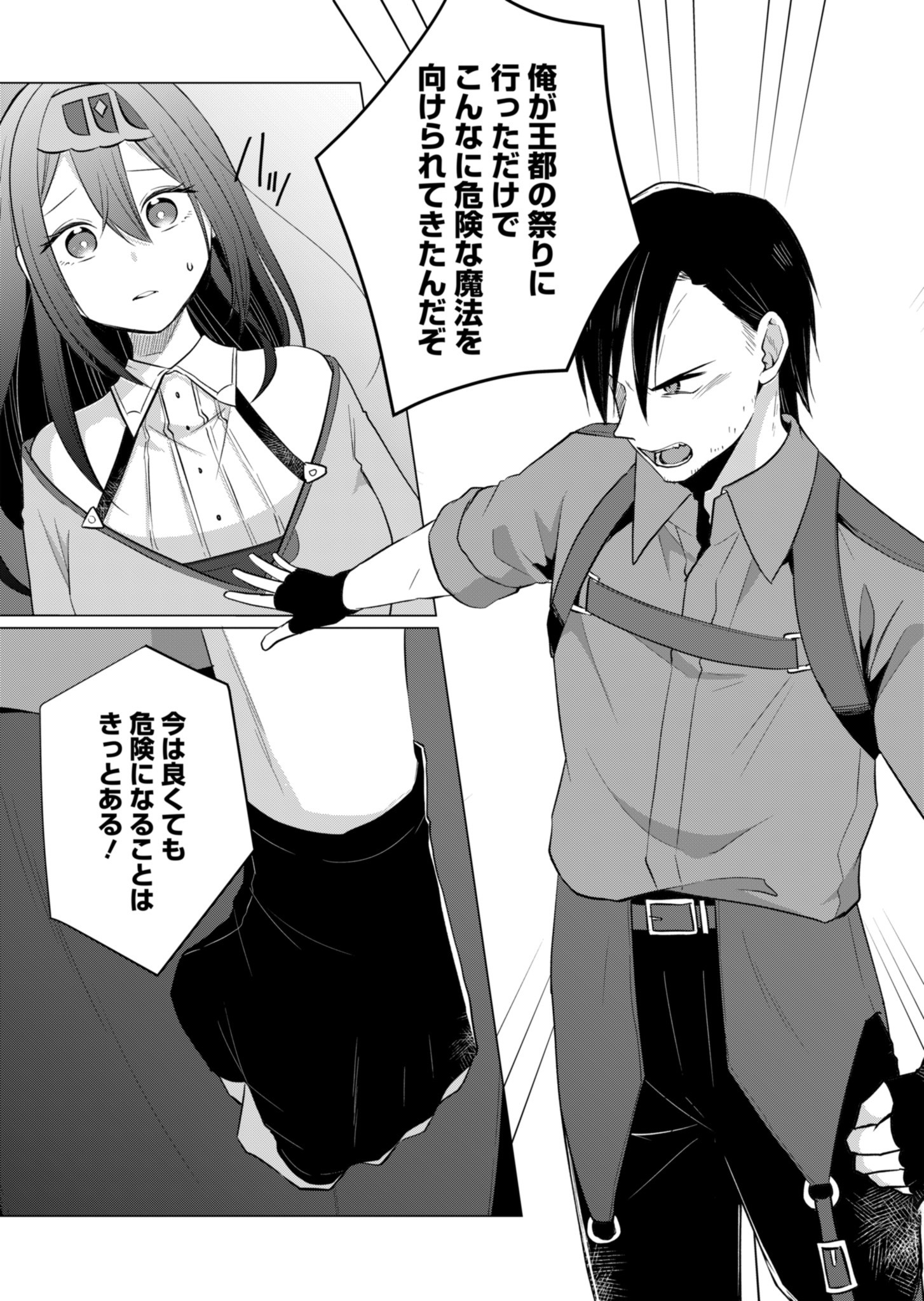 Konna Isekai no Sumikko de Chiccha na Shieki Majuu to Sugosu, Honobono Mahoutsukai Life - Chapter 4 - Page 19