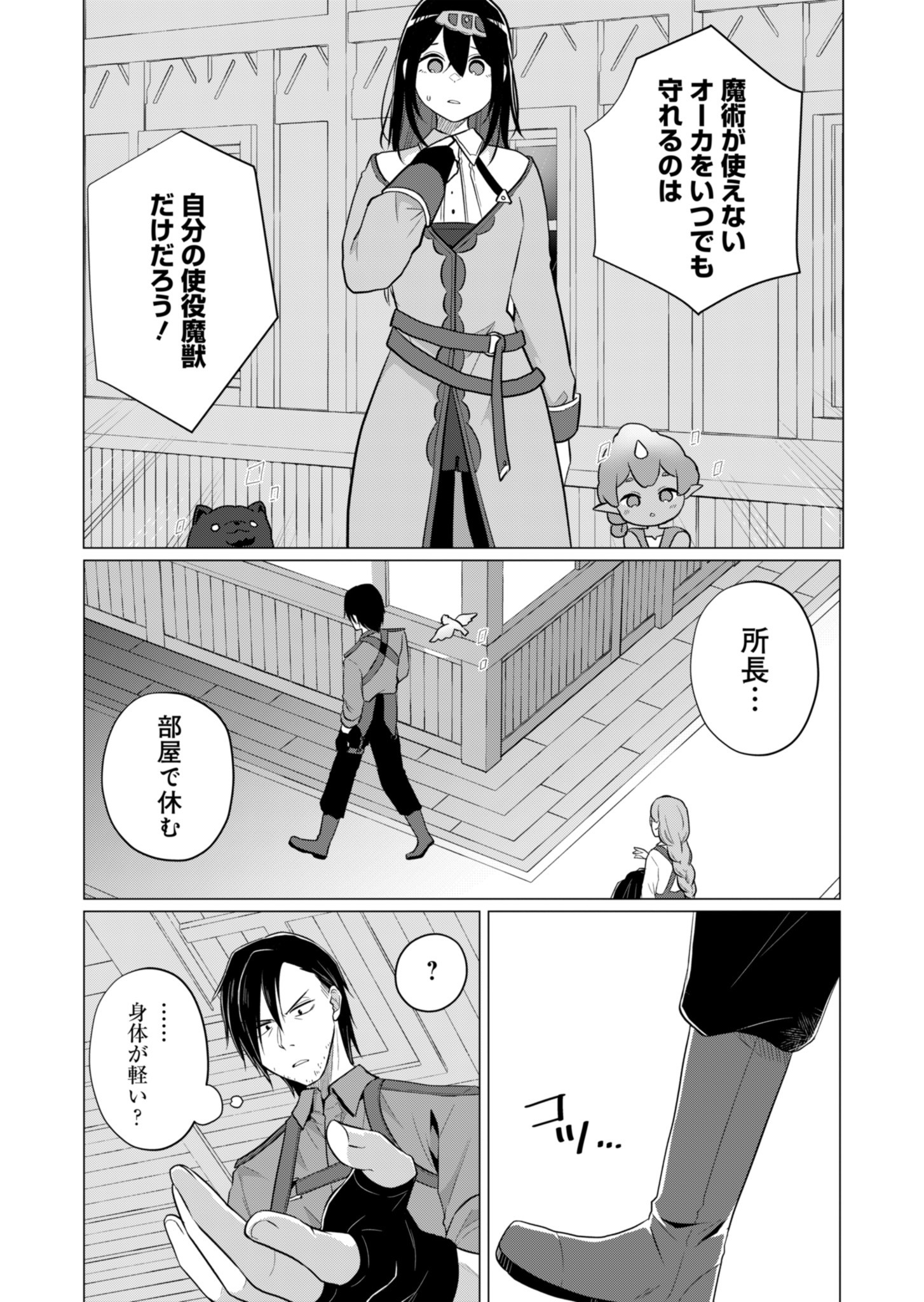 Konna Isekai no Sumikko de Chiccha na Shieki Majuu to Sugosu, Honobono Mahoutsukai Life - Chapter 4 - Page 20