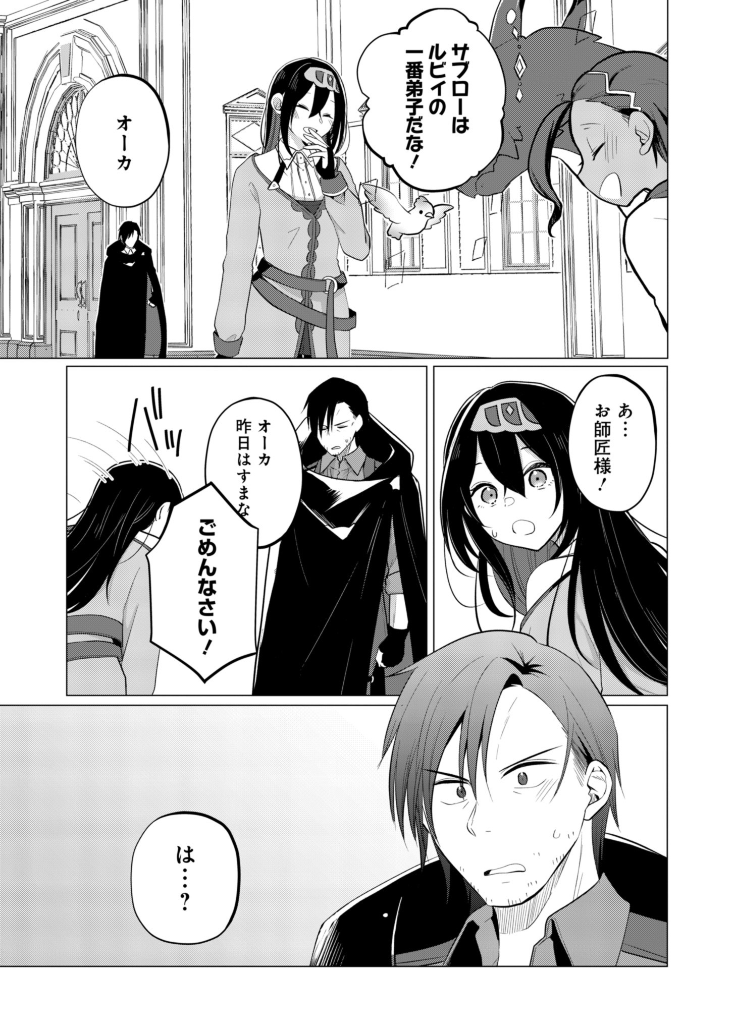 Konna Isekai no Sumikko de Chiccha na Shieki Majuu to Sugosu, Honobono Mahoutsukai Life - Chapter 4 - Page 23