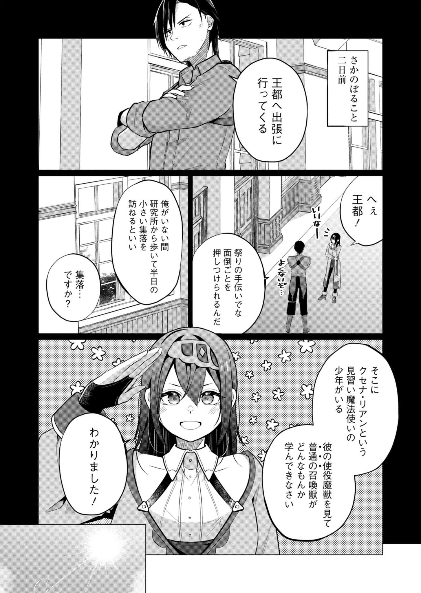 Konna Isekai no Sumikko de Chiccha na Shieki Majuu to Sugosu, Honobono Mahoutsukai Life - Chapter 4 - Page 3