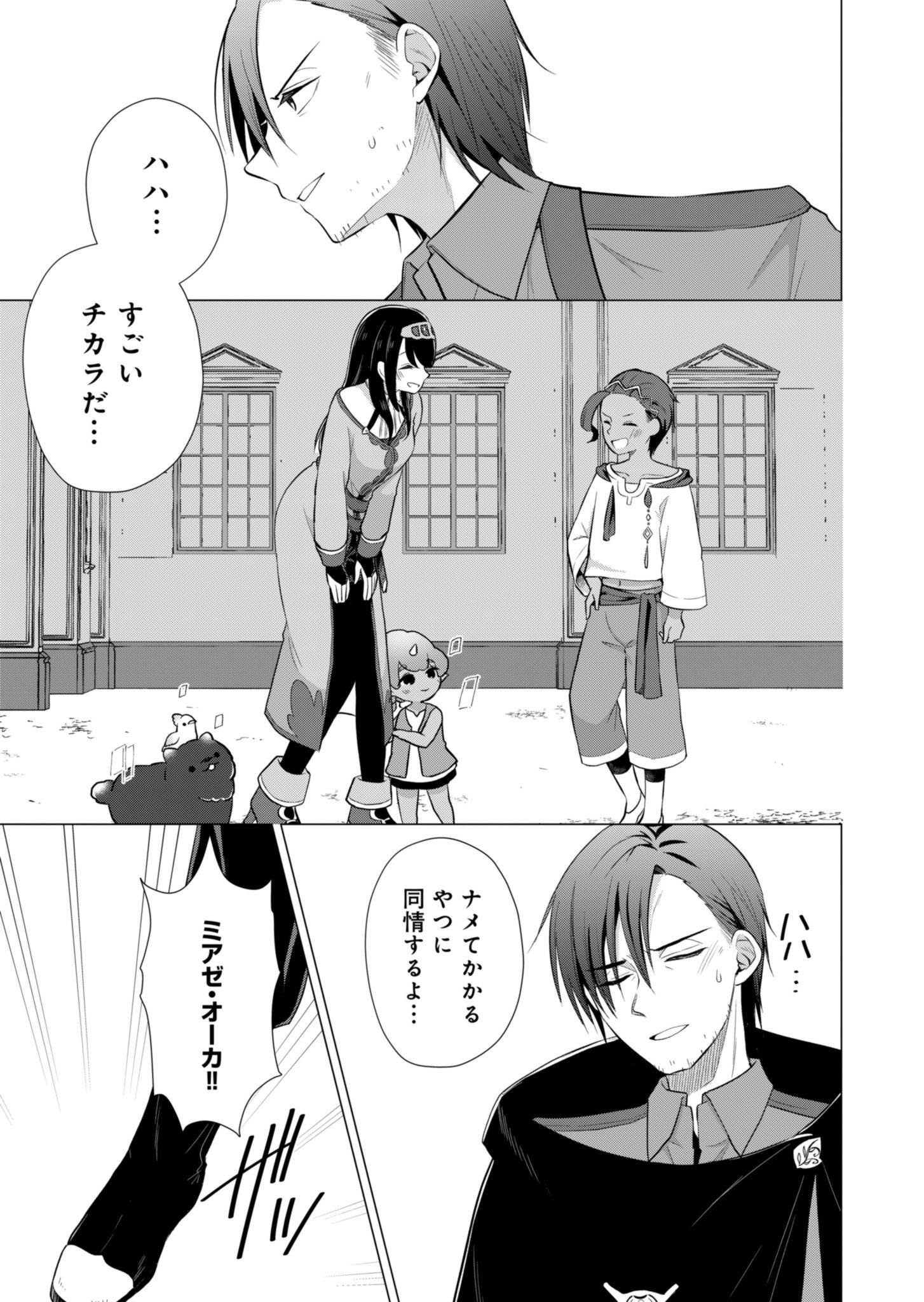 Konna Isekai no Sumikko de Chiccha na Shieki Majuu to Sugosu, Honobono Mahoutsukai Life - Chapter 4 - Page 31