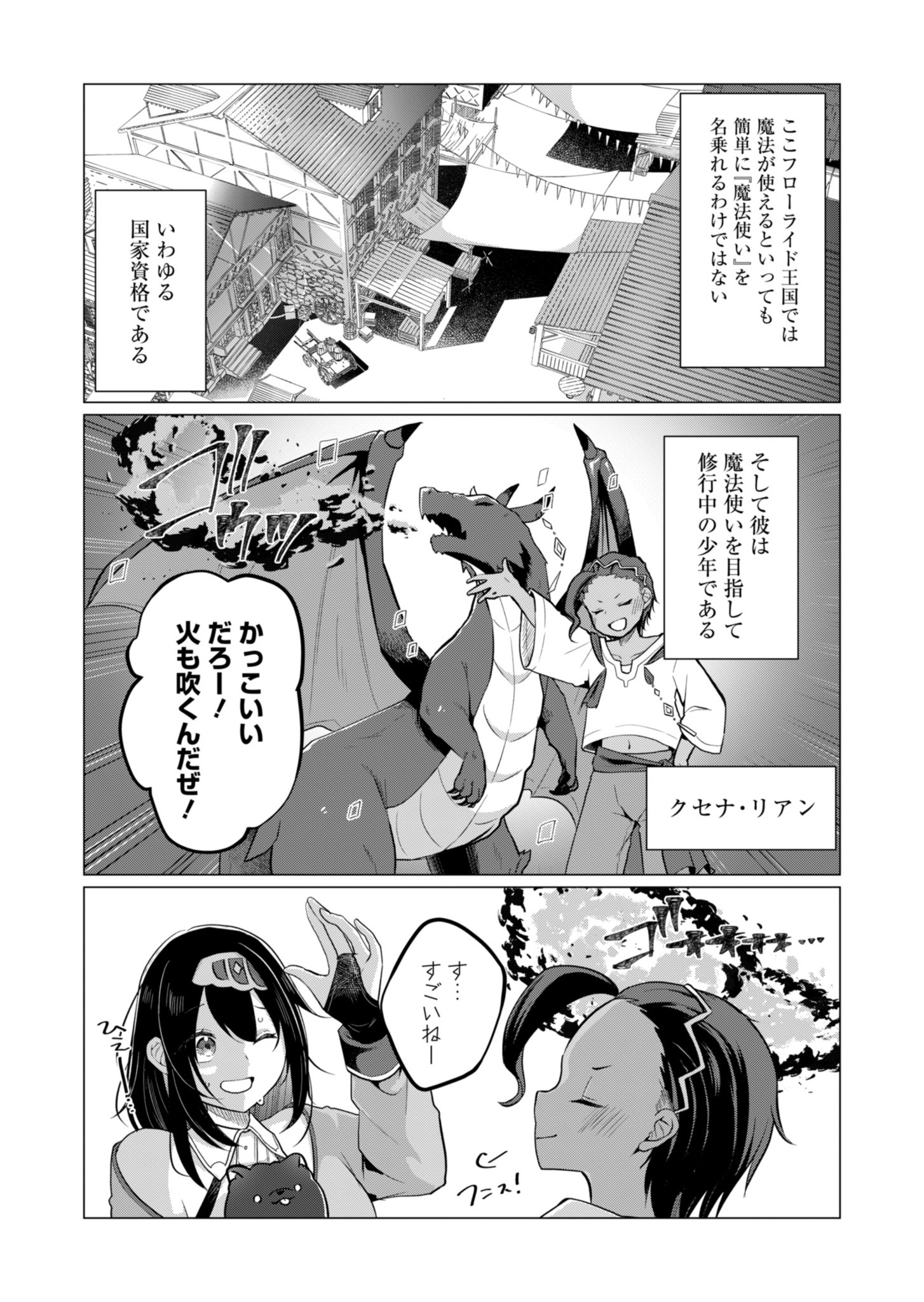 Konna Isekai no Sumikko de Chiccha na Shieki Majuu to Sugosu, Honobono Mahoutsukai Life - Chapter 4 - Page 4