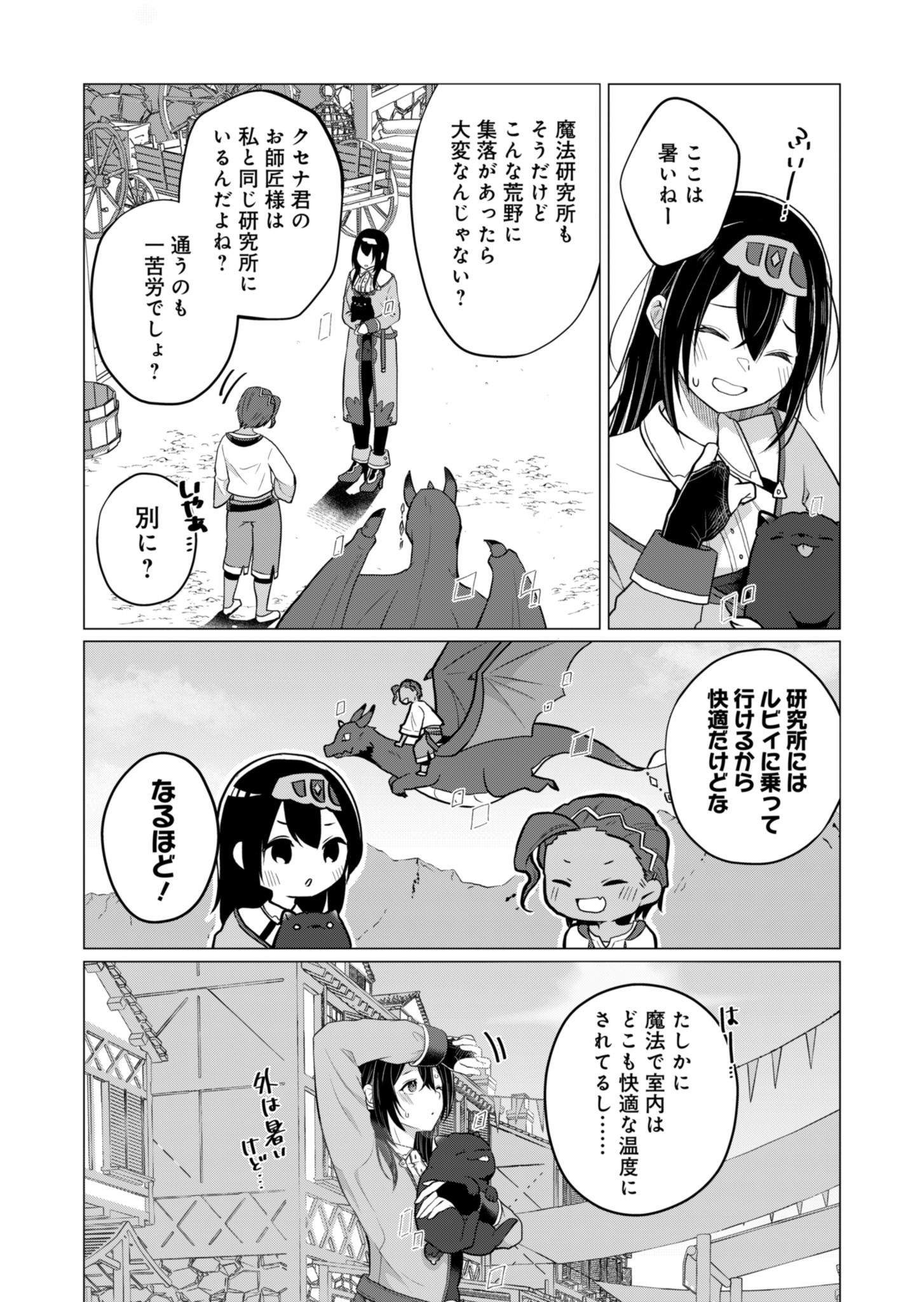 Konna Isekai no Sumikko de Chiccha na Shieki Majuu to Sugosu, Honobono Mahoutsukai Life - Chapter 4 - Page 5
