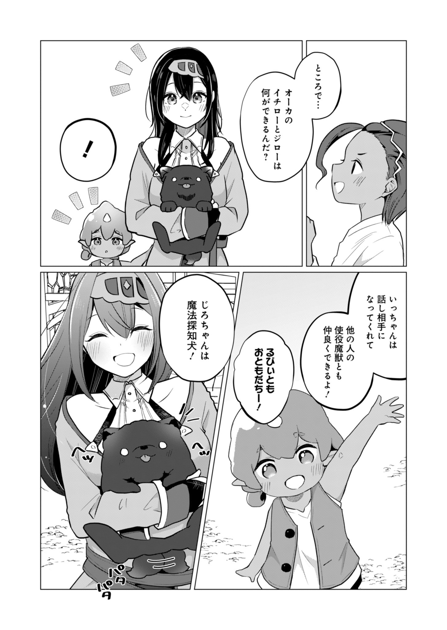 Konna Isekai no Sumikko de Chiccha na Shieki Majuu to Sugosu, Honobono Mahoutsukai Life - Chapter 4 - Page 6