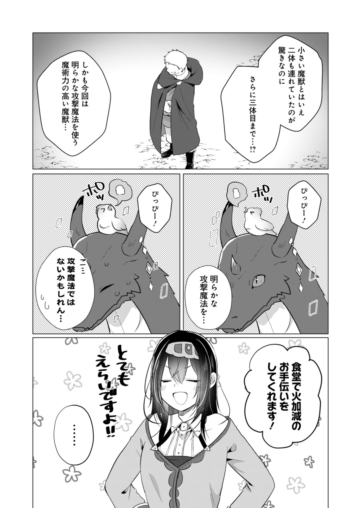Konna Isekai no Sumikko de Chiccha na Shieki Majuu to Sugosu, Honobono Mahoutsukai Life - Chapter 5 - Page 10