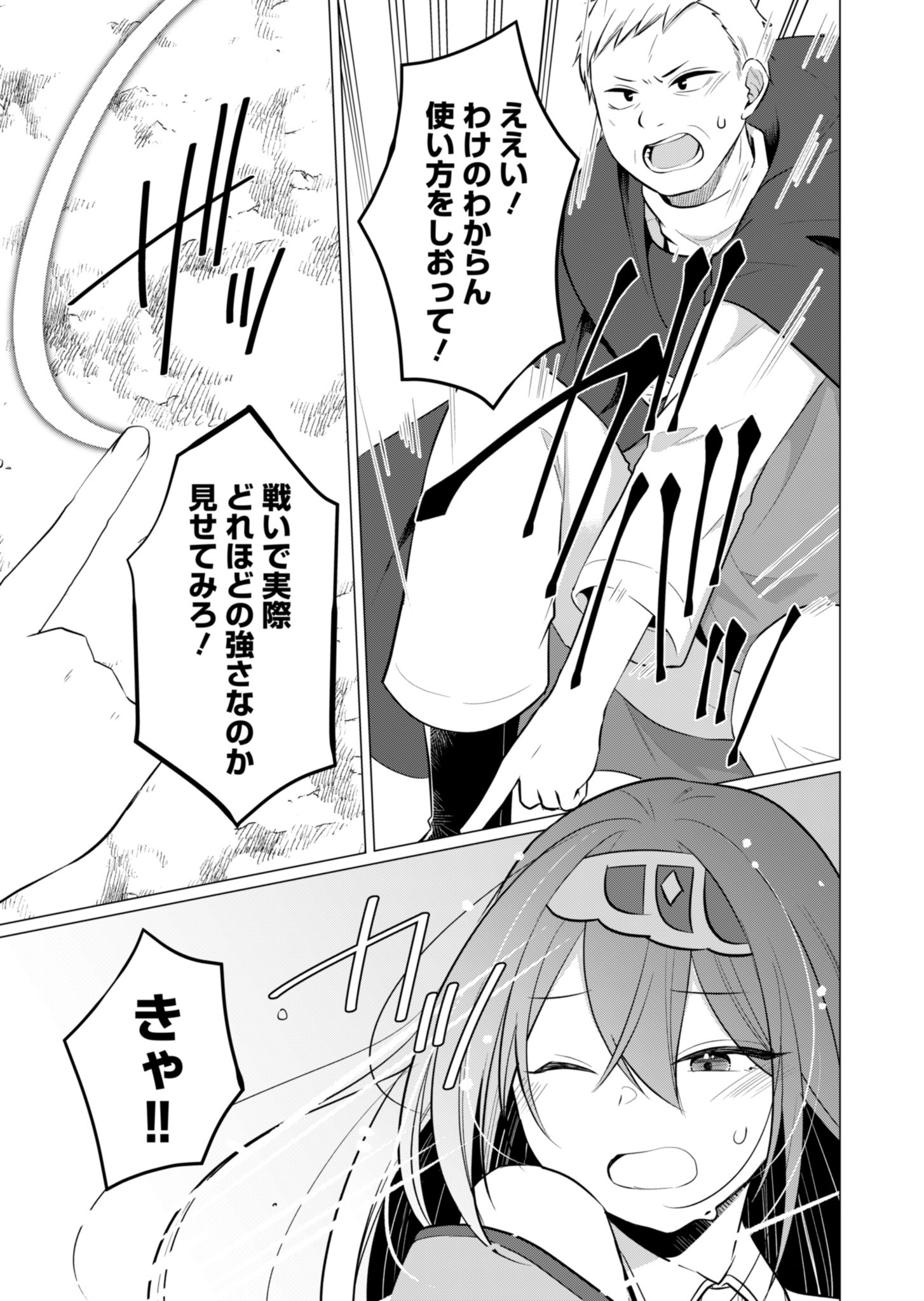 Konna Isekai no Sumikko de Chiccha na Shieki Majuu to Sugosu, Honobono Mahoutsukai Life - Chapter 5 - Page 11