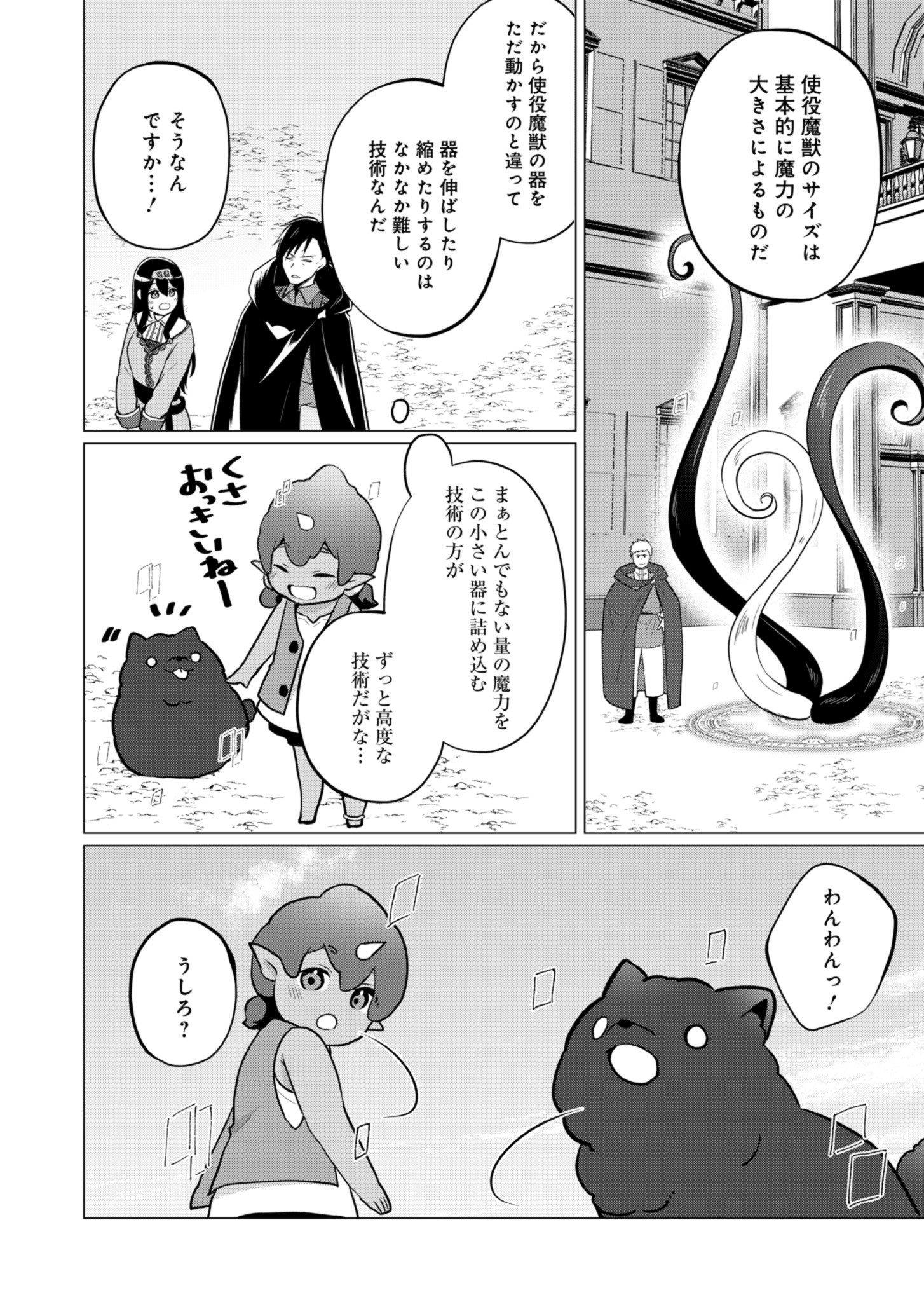 Konna Isekai no Sumikko de Chiccha na Shieki Majuu to Sugosu, Honobono Mahoutsukai Life - Chapter 5 - Page 14