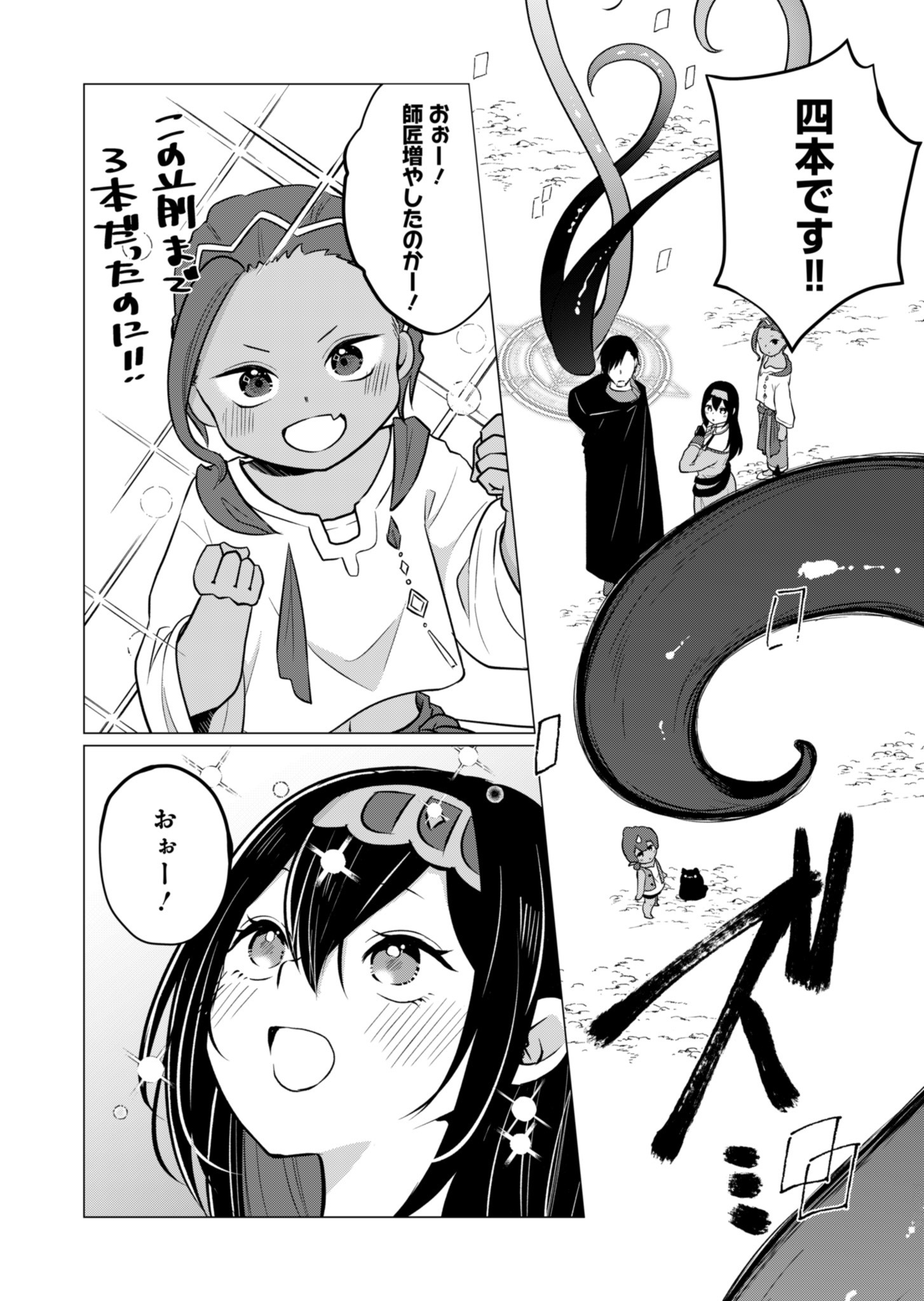 Konna Isekai no Sumikko de Chiccha na Shieki Majuu to Sugosu, Honobono Mahoutsukai Life - Chapter 5 - Page 16