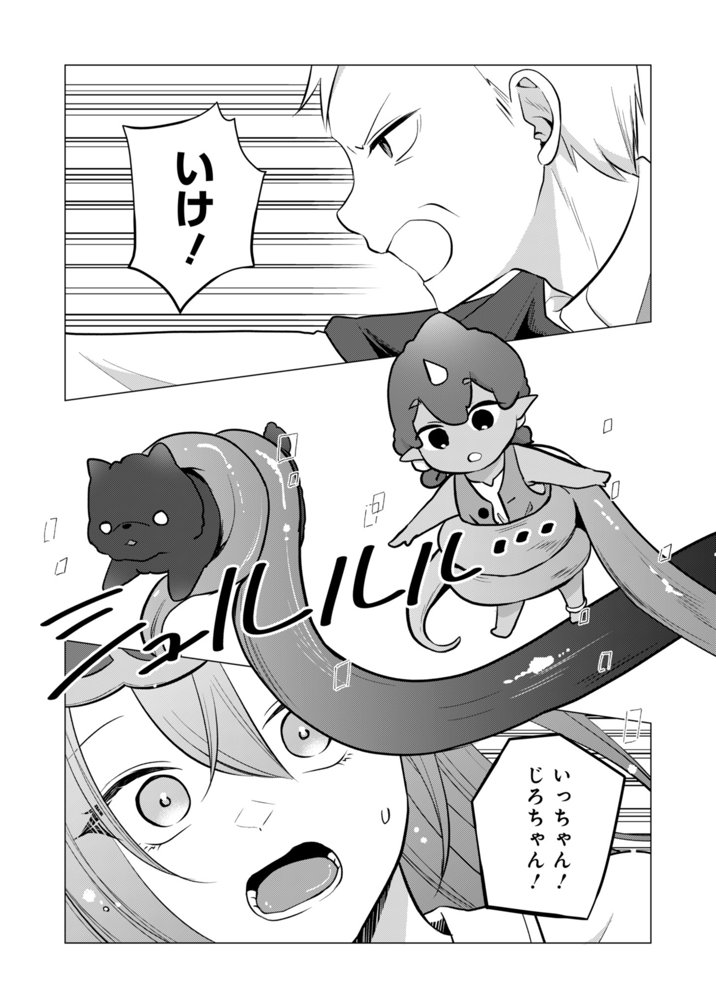 Konna Isekai no Sumikko de Chiccha na Shieki Majuu to Sugosu, Honobono Mahoutsukai Life - Chapter 5 - Page 17