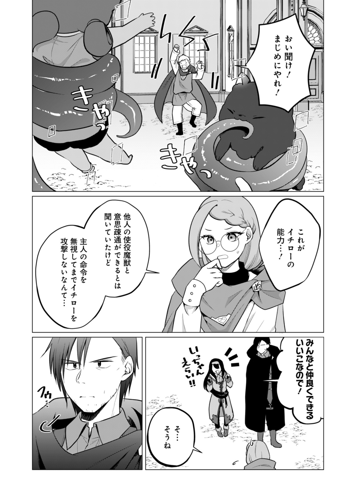 Konna Isekai no Sumikko de Chiccha na Shieki Majuu to Sugosu, Honobono Mahoutsukai Life - Chapter 5 - Page 19