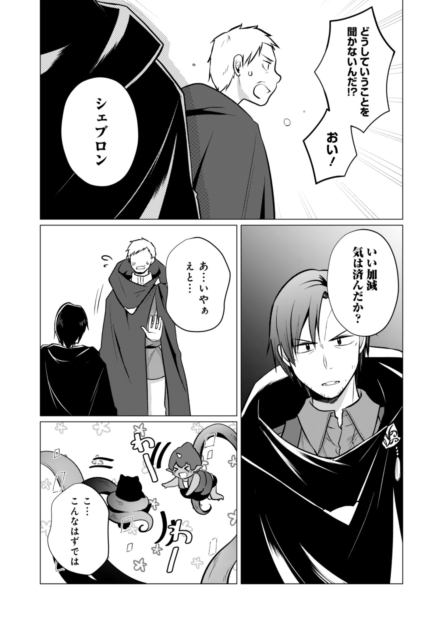 Konna Isekai no Sumikko de Chiccha na Shieki Majuu to Sugosu, Honobono Mahoutsukai Life - Chapter 5 - Page 20