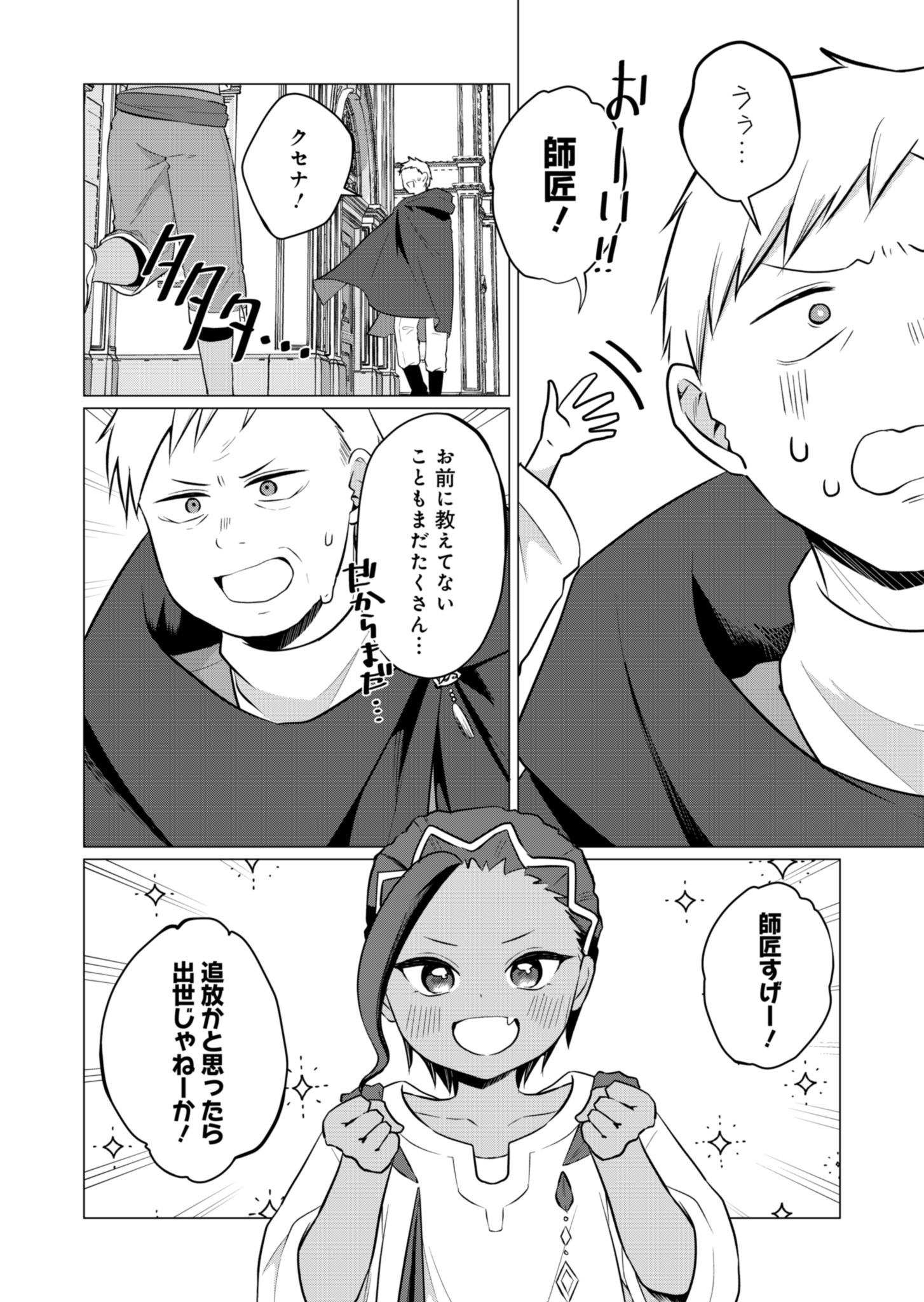 Konna Isekai no Sumikko de Chiccha na Shieki Majuu to Sugosu, Honobono Mahoutsukai Life - Chapter 5 - Page 22