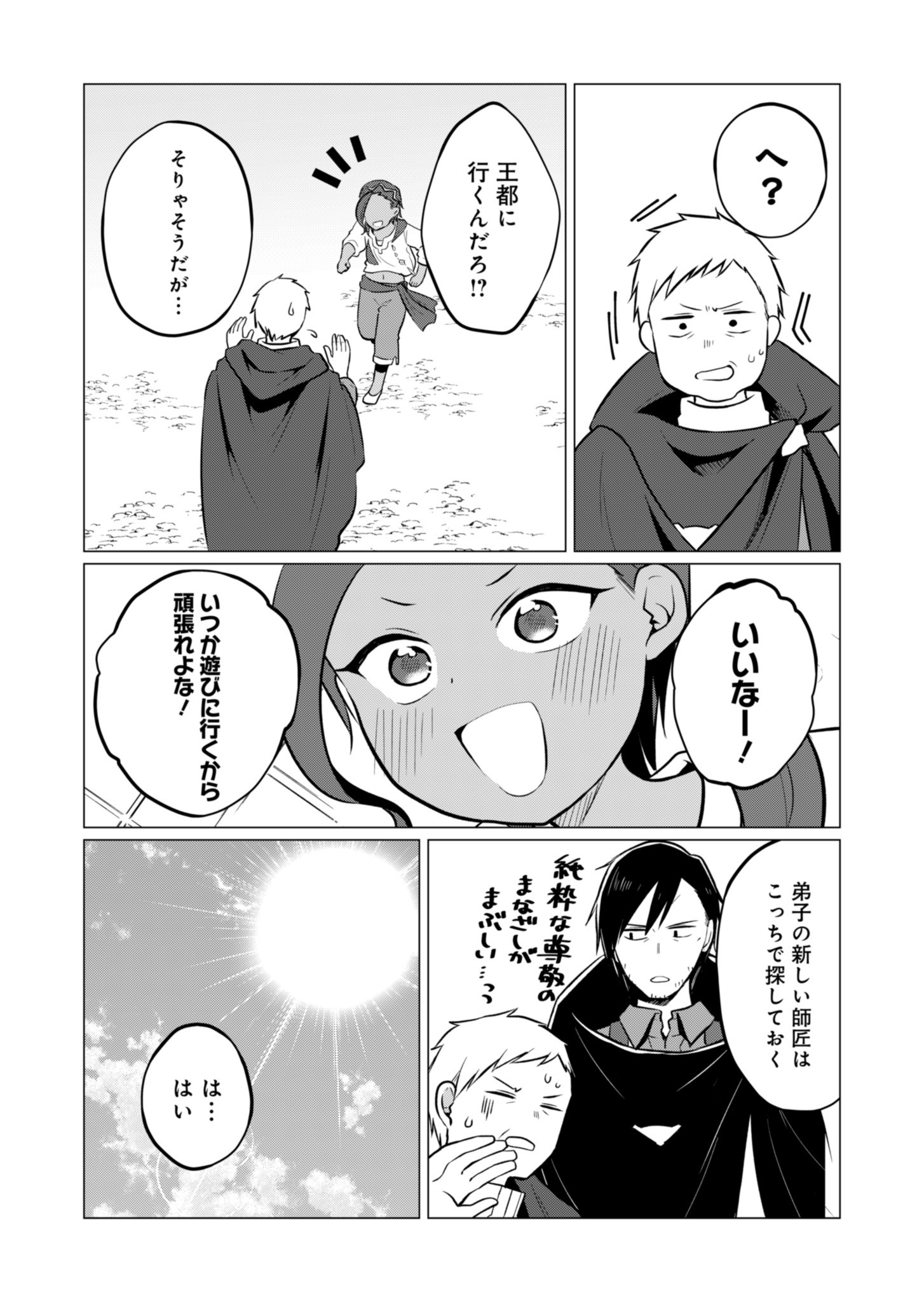 Konna Isekai no Sumikko de Chiccha na Shieki Majuu to Sugosu, Honobono Mahoutsukai Life - Chapter 5 - Page 23