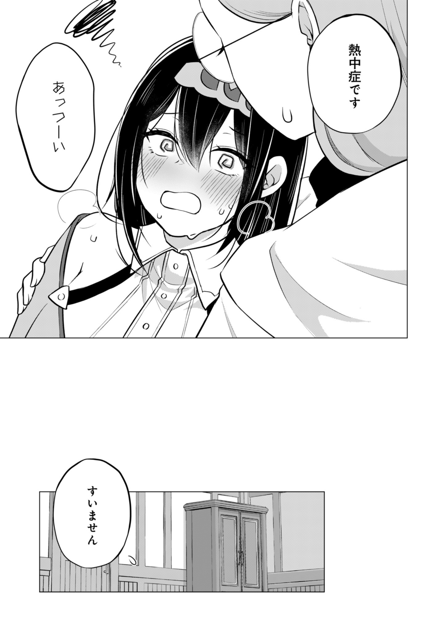 Konna Isekai no Sumikko de Chiccha na Shieki Majuu to Sugosu, Honobono Mahoutsukai Life - Chapter 5 - Page 25