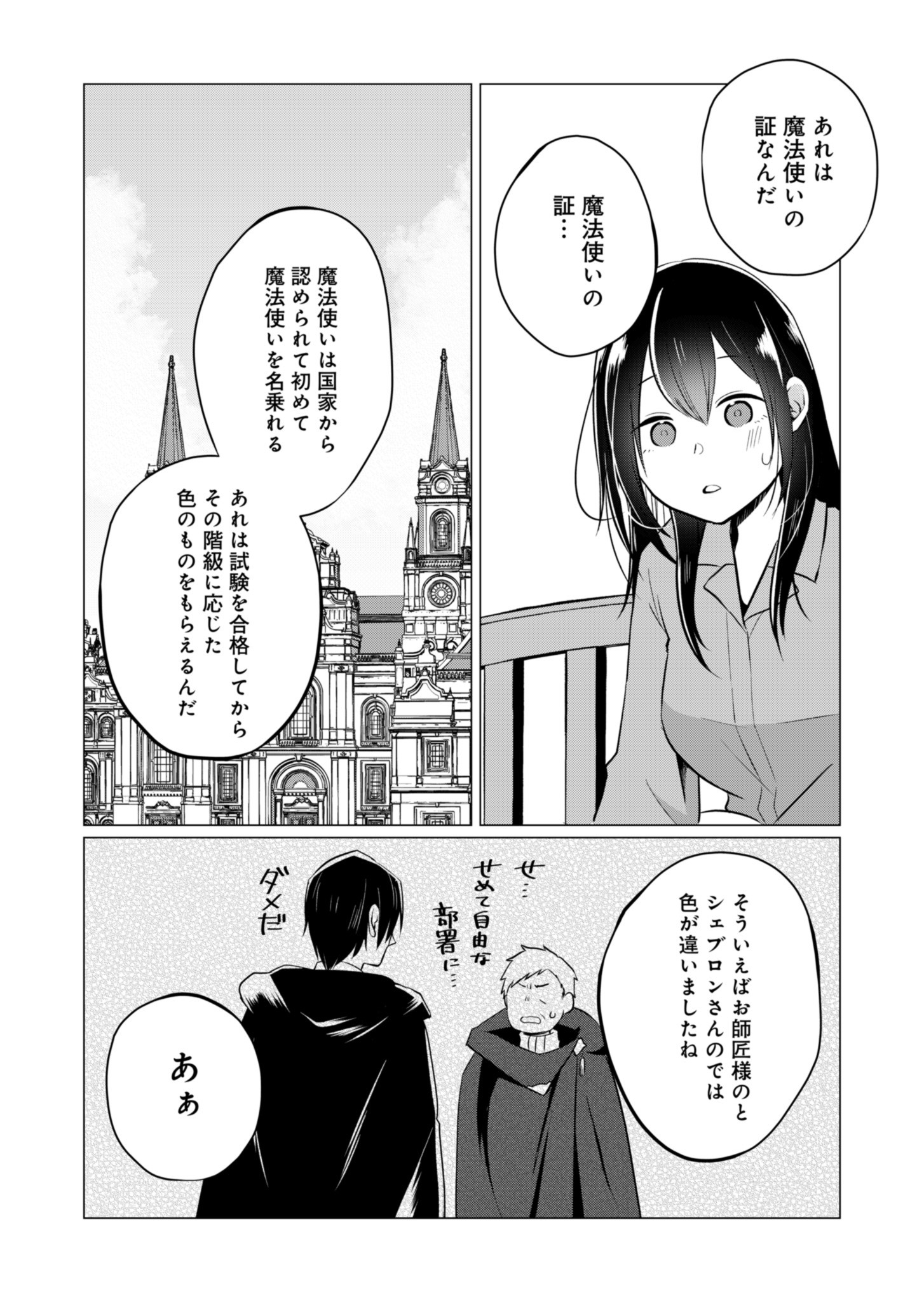 Konna Isekai no Sumikko de Chiccha na Shieki Majuu to Sugosu, Honobono Mahoutsukai Life - Chapter 5 - Page 27