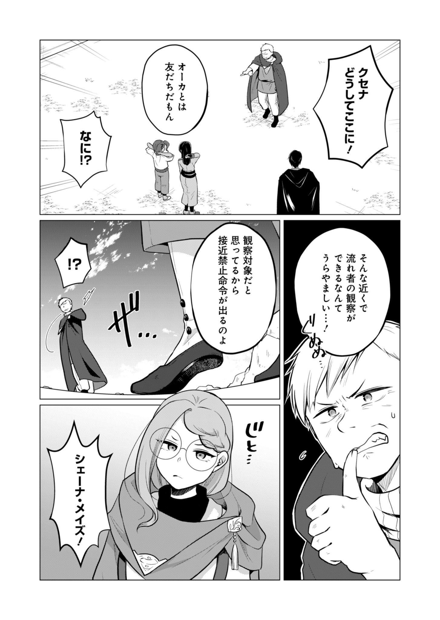 Konna Isekai no Sumikko de Chiccha na Shieki Majuu to Sugosu, Honobono Mahoutsukai Life - Chapter 5 - Page 4