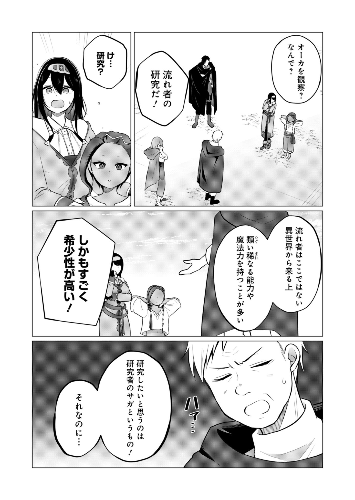 Konna Isekai no Sumikko de Chiccha na Shieki Majuu to Sugosu, Honobono Mahoutsukai Life - Chapter 5 - Page 5