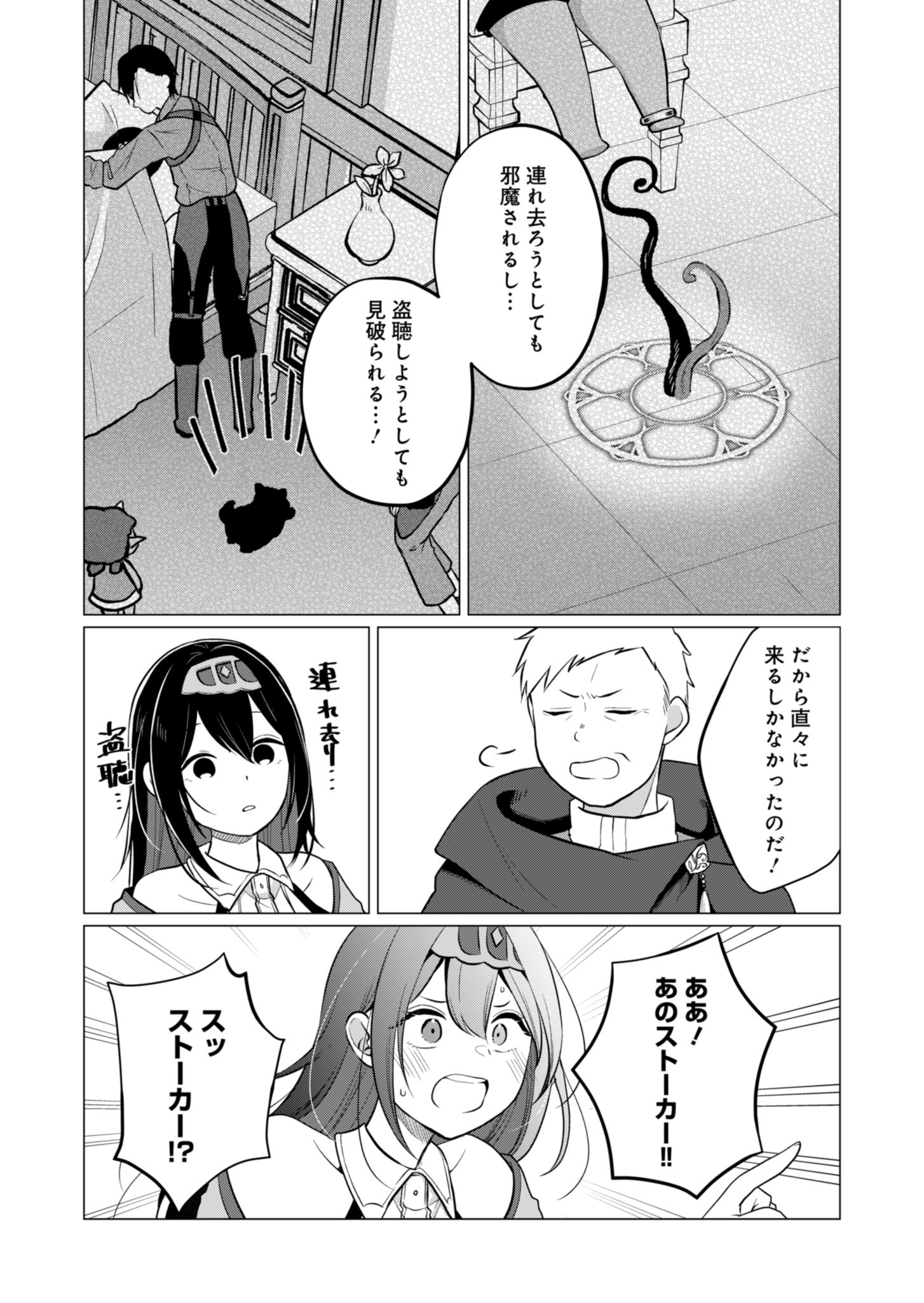 Konna Isekai no Sumikko de Chiccha na Shieki Majuu to Sugosu, Honobono Mahoutsukai Life - Chapter 5 - Page 6