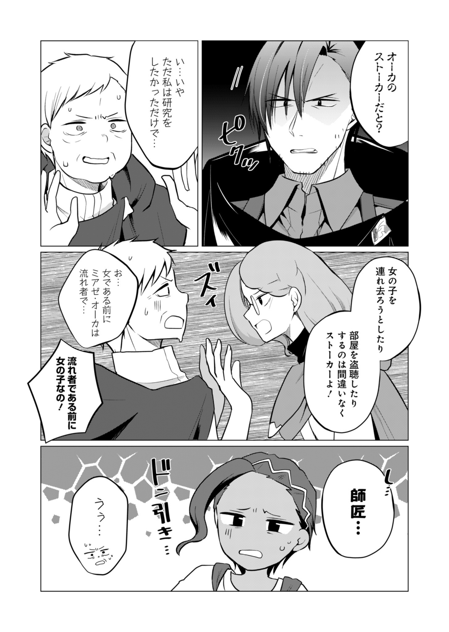 Konna Isekai no Sumikko de Chiccha na Shieki Majuu to Sugosu, Honobono Mahoutsukai Life - Chapter 5 - Page 7