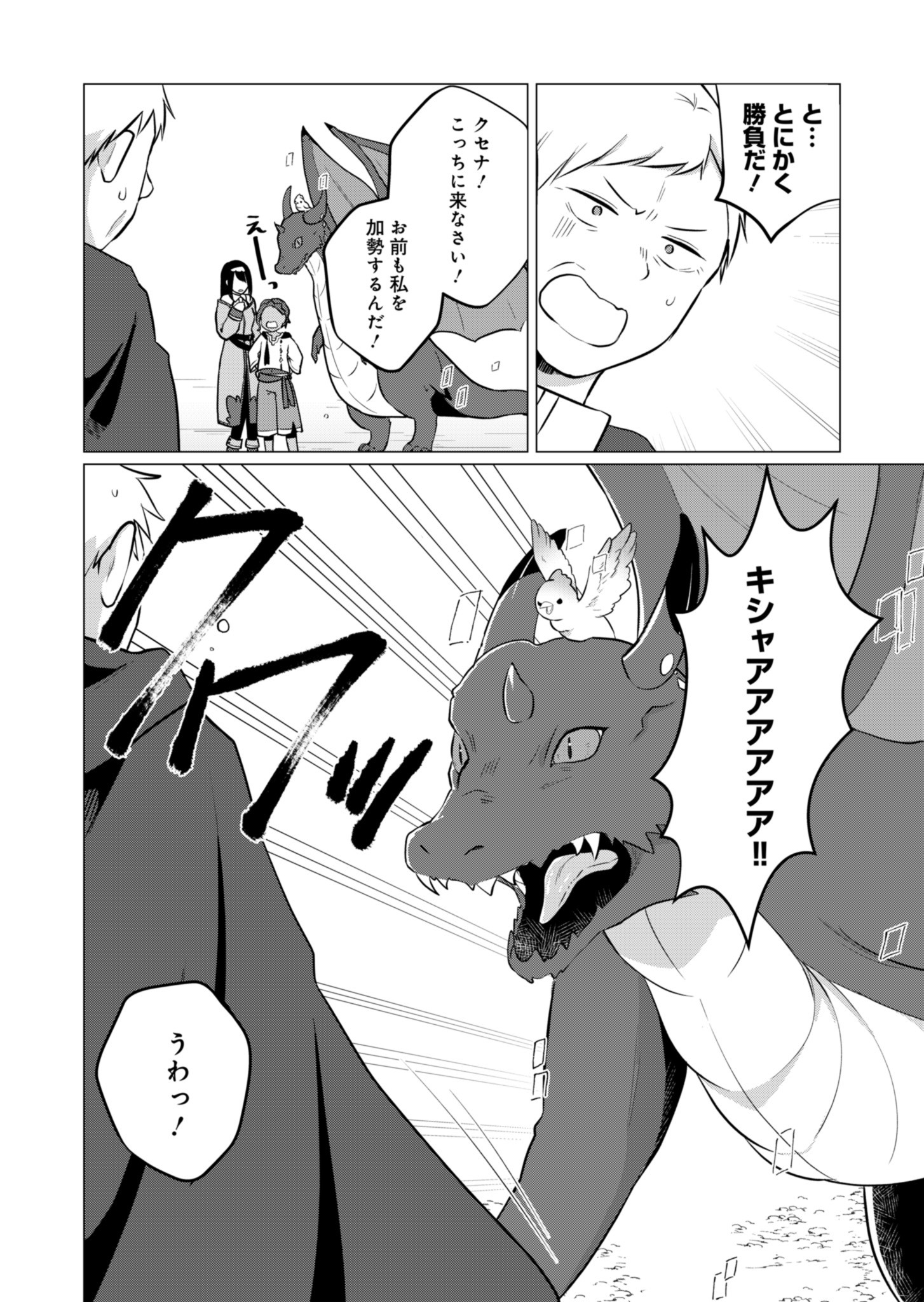 Konna Isekai no Sumikko de Chiccha na Shieki Majuu to Sugosu, Honobono Mahoutsukai Life - Chapter 5 - Page 8
