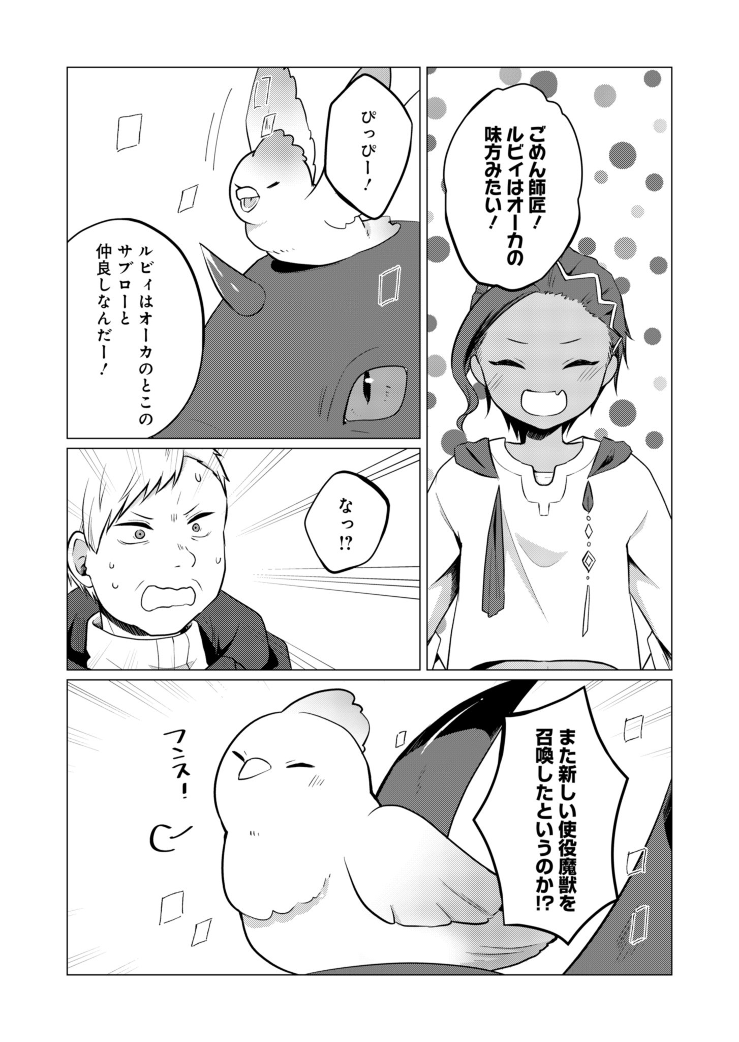 Konna Isekai no Sumikko de Chiccha na Shieki Majuu to Sugosu, Honobono Mahoutsukai Life - Chapter 5 - Page 9