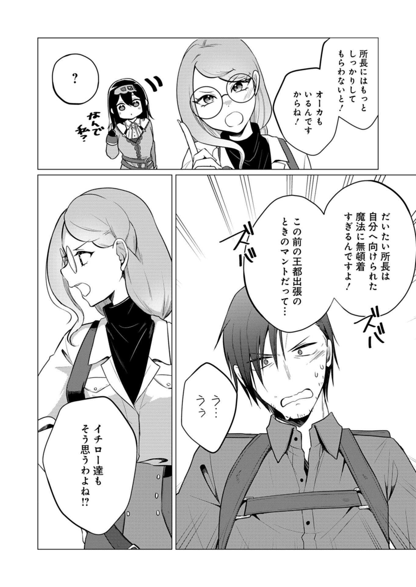 Konna Isekai no Sumikko de Chiccha na Shieki Majuu to Sugosu, Honobono Mahoutsukai Life - Chapter 6 - Page 10