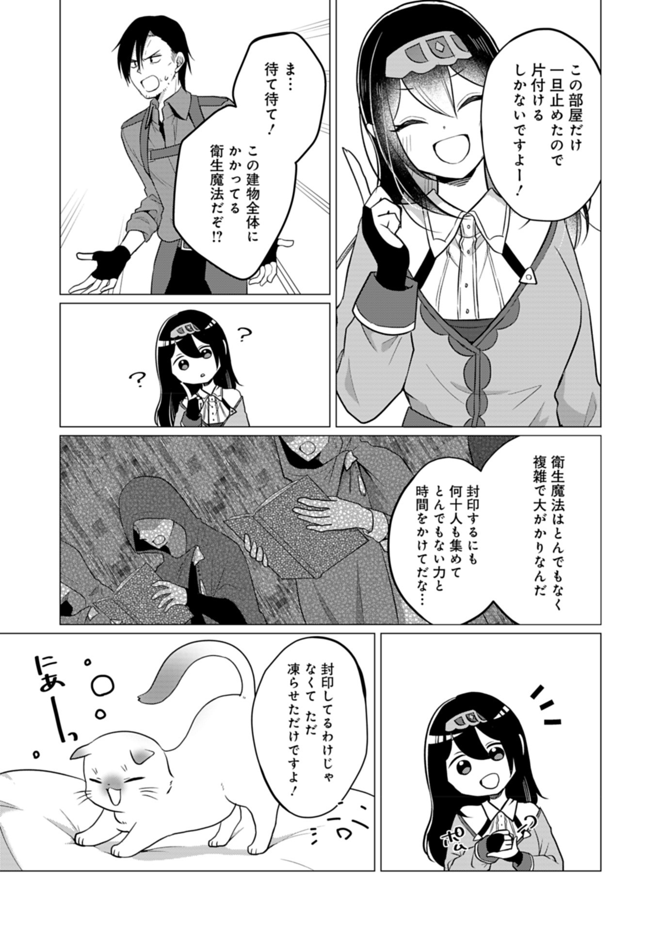 Konna Isekai no Sumikko de Chiccha na Shieki Majuu to Sugosu, Honobono Mahoutsukai Life - Chapter 6 - Page 15
