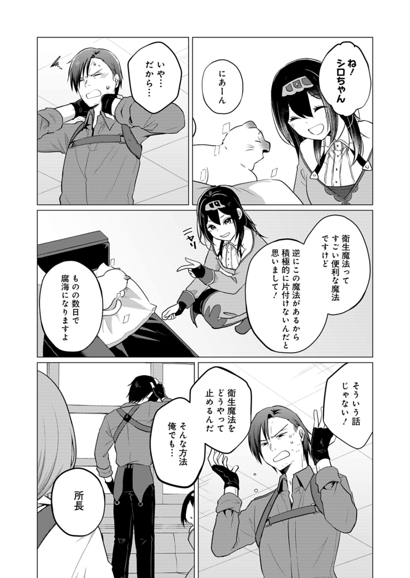 Konna Isekai no Sumikko de Chiccha na Shieki Majuu to Sugosu, Honobono Mahoutsukai Life - Chapter 6 - Page 16
