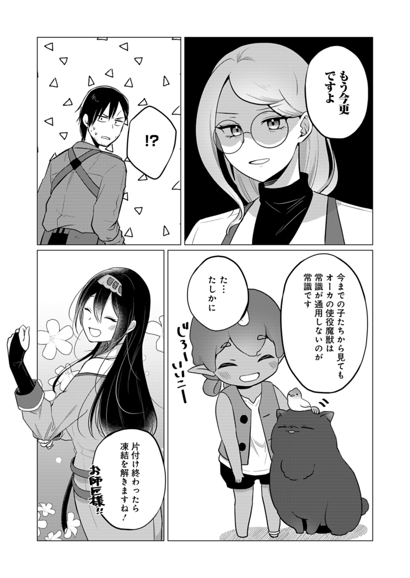 Konna Isekai no Sumikko de Chiccha na Shieki Majuu to Sugosu, Honobono Mahoutsukai Life - Chapter 6 - Page 17