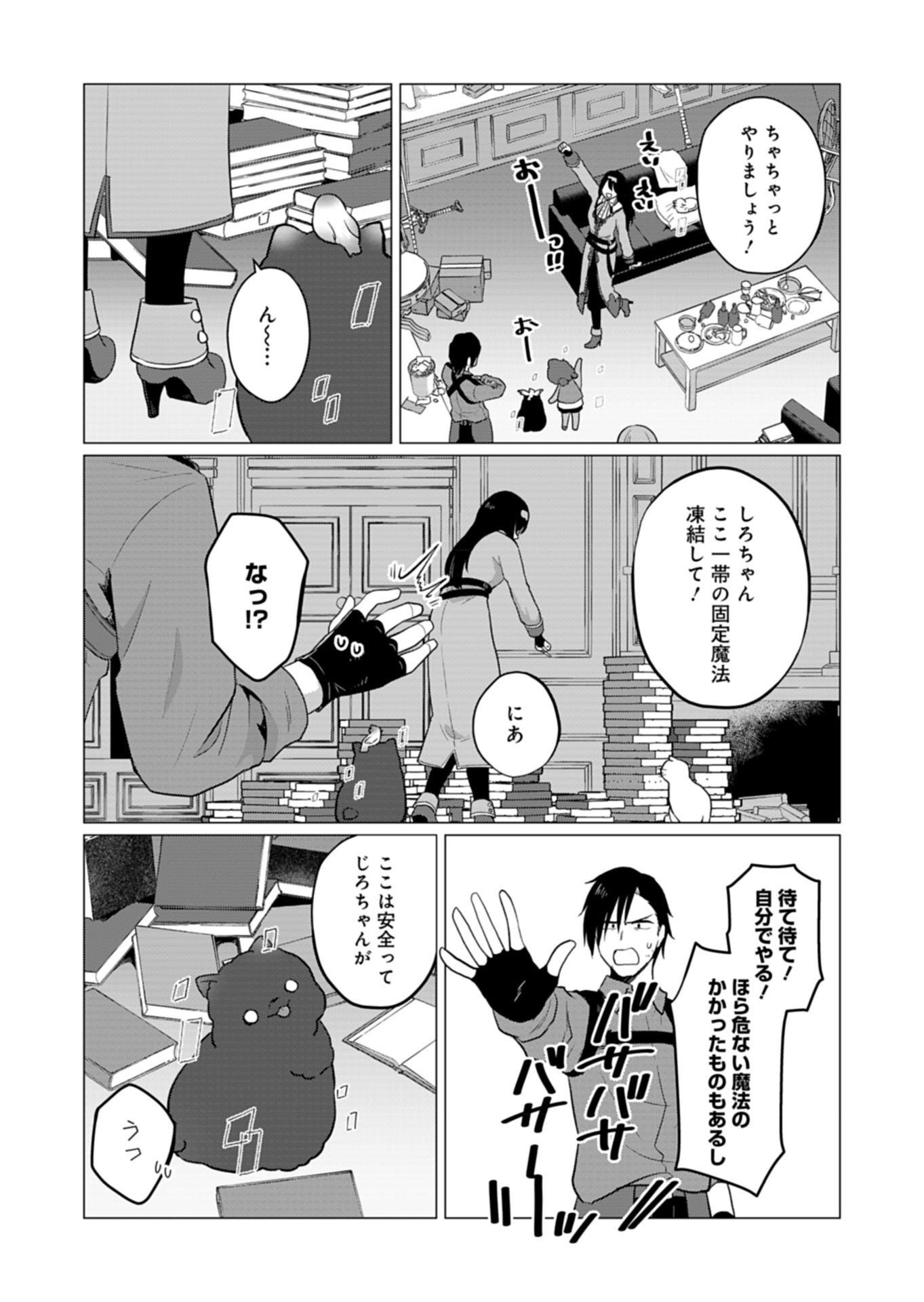 Konna Isekai no Sumikko de Chiccha na Shieki Majuu to Sugosu, Honobono Mahoutsukai Life - Chapter 6 - Page 18