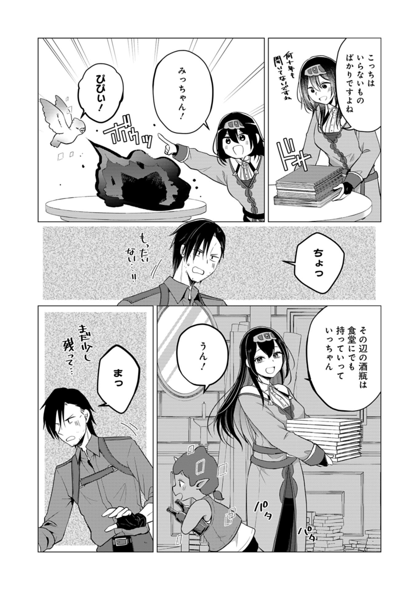 Konna Isekai no Sumikko de Chiccha na Shieki Majuu to Sugosu, Honobono Mahoutsukai Life - Chapter 6 - Page 19