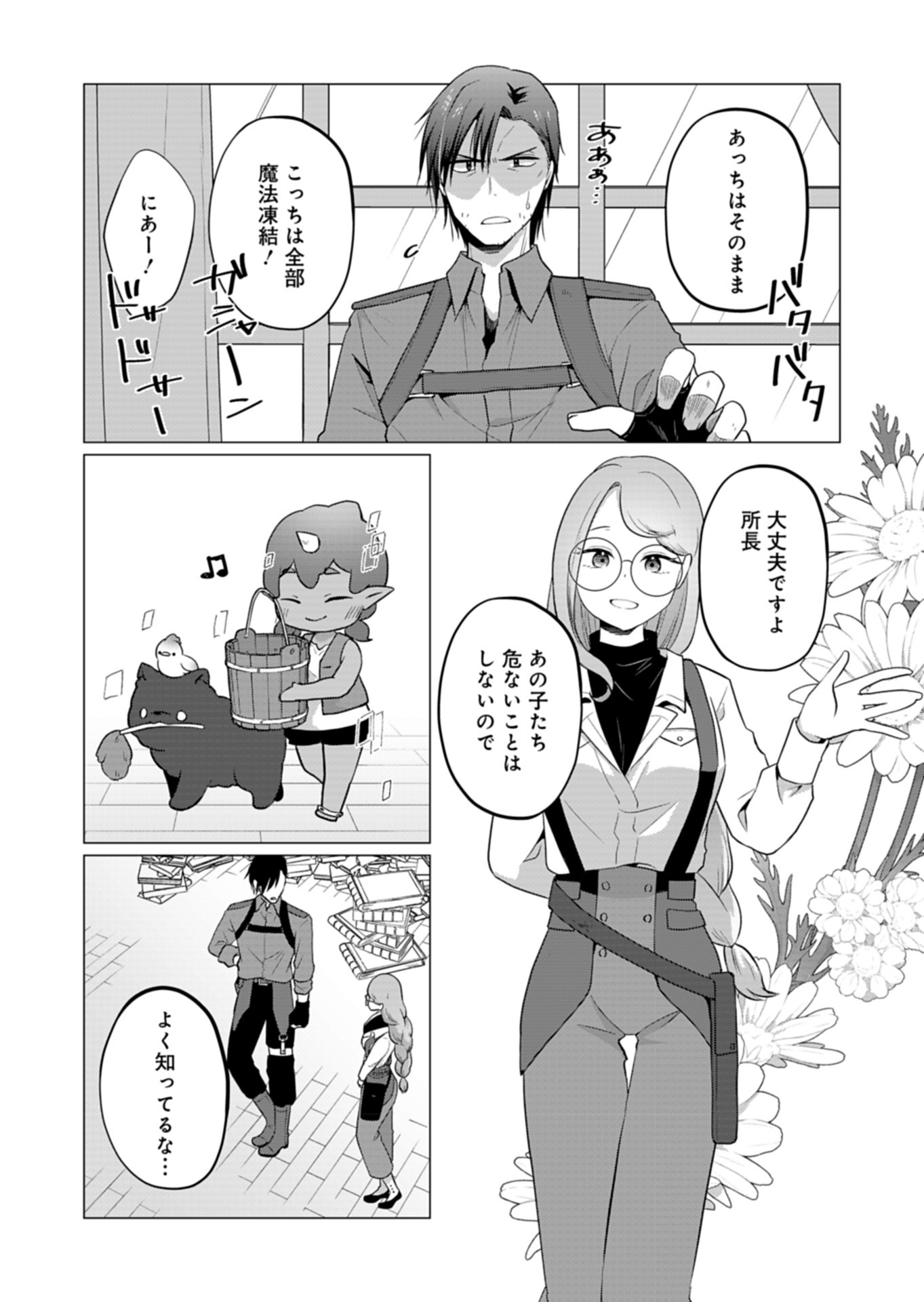 Konna Isekai no Sumikko de Chiccha na Shieki Majuu to Sugosu, Honobono Mahoutsukai Life - Chapter 6 - Page 20