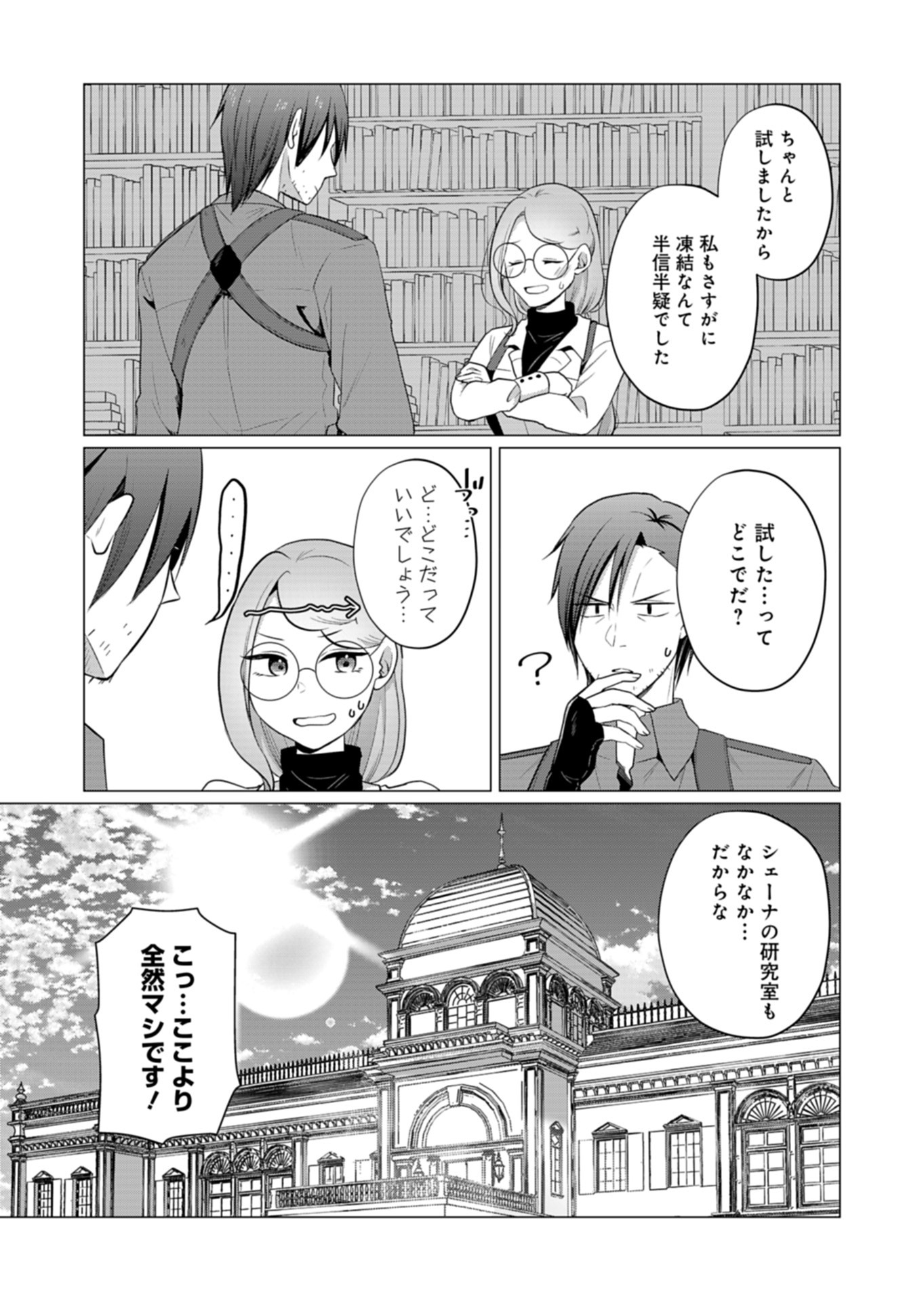 Konna Isekai no Sumikko de Chiccha na Shieki Majuu to Sugosu, Honobono Mahoutsukai Life - Chapter 6 - Page 21