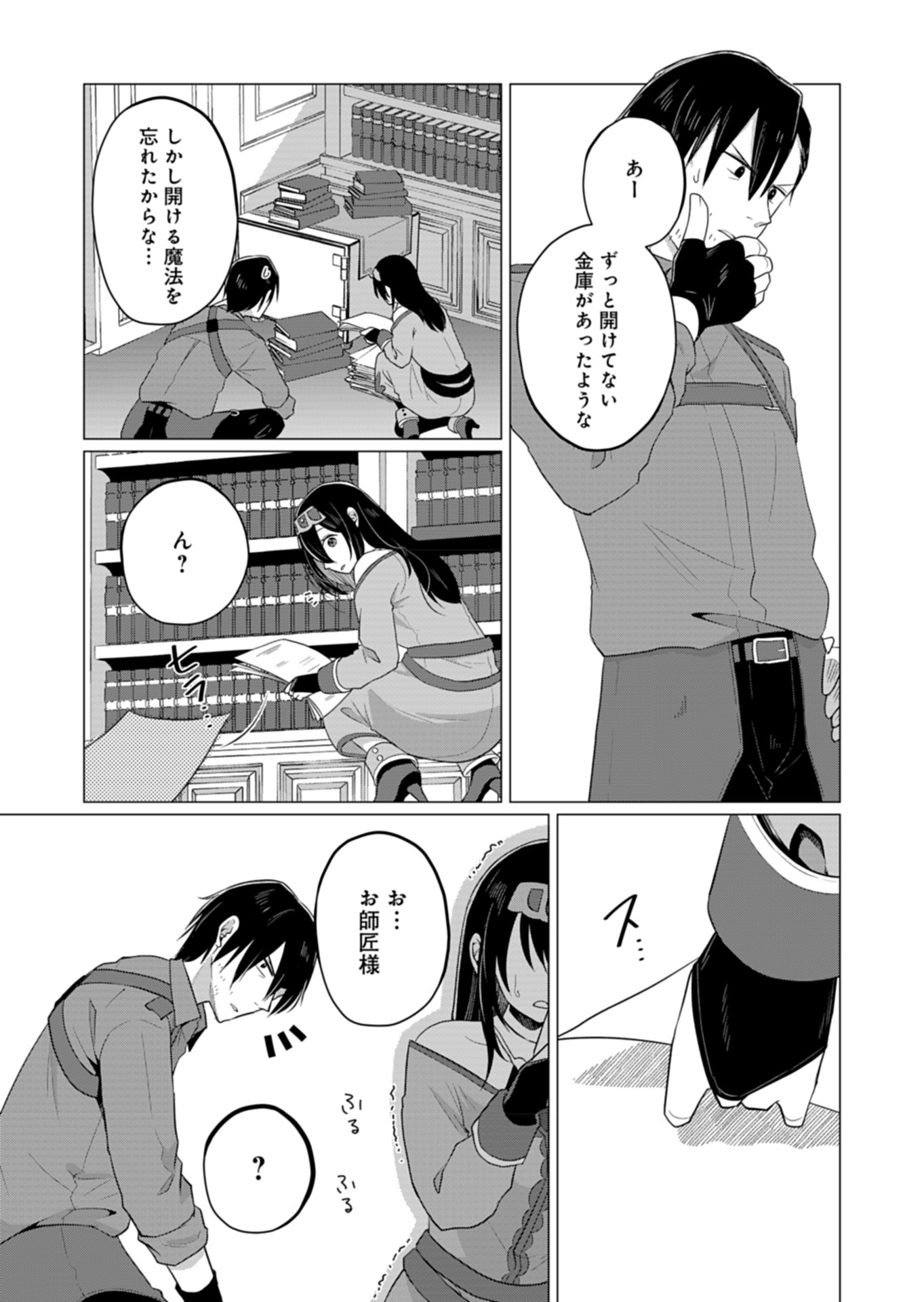 Konna Isekai no Sumikko de Chiccha na Shieki Majuu to Sugosu, Honobono Mahoutsukai Life - Chapter 6 - Page 23