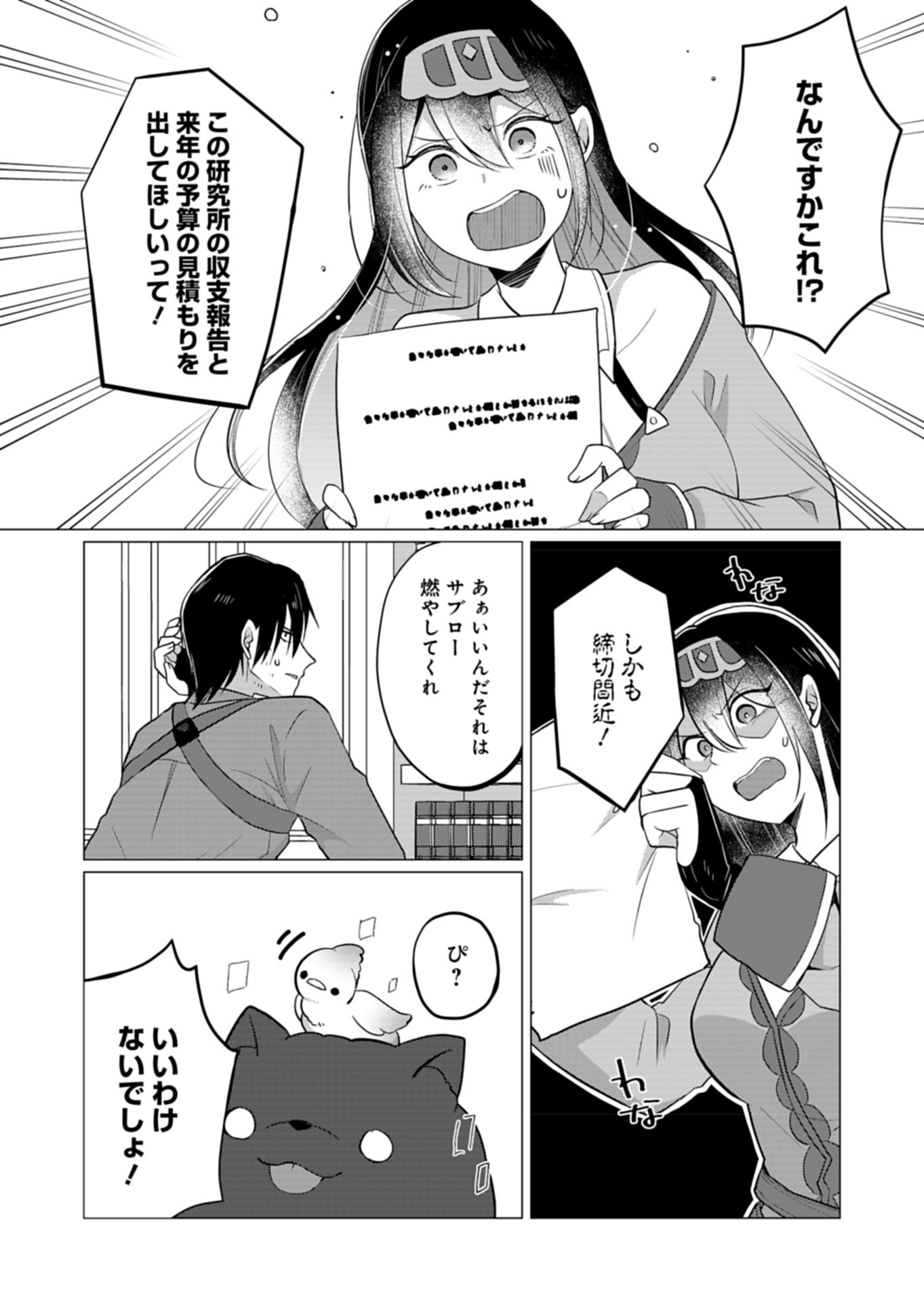Konna Isekai no Sumikko de Chiccha na Shieki Majuu to Sugosu, Honobono Mahoutsukai Life - Chapter 6 - Page 24