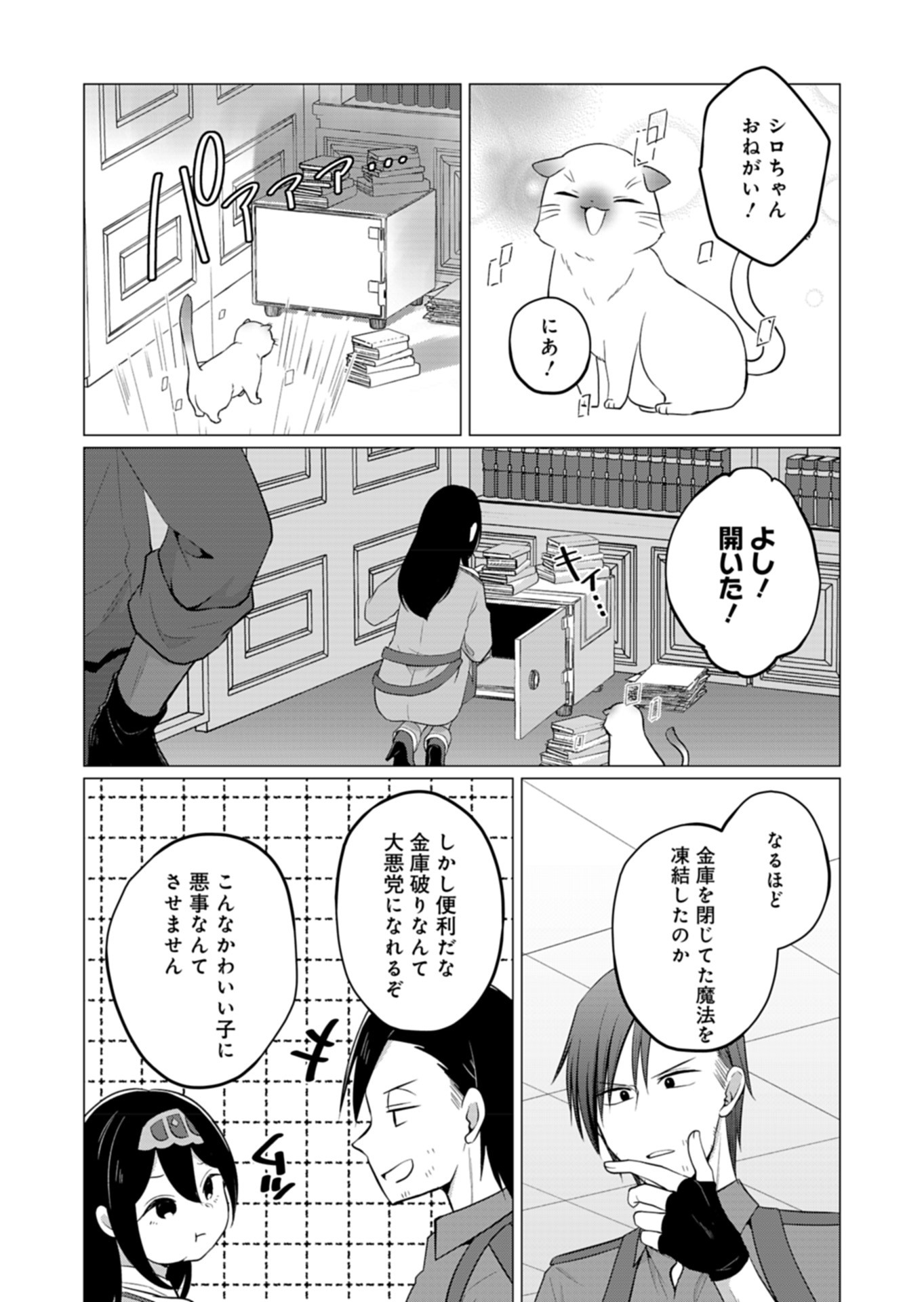 Konna Isekai no Sumikko de Chiccha na Shieki Majuu to Sugosu, Honobono Mahoutsukai Life - Chapter 6 - Page 27