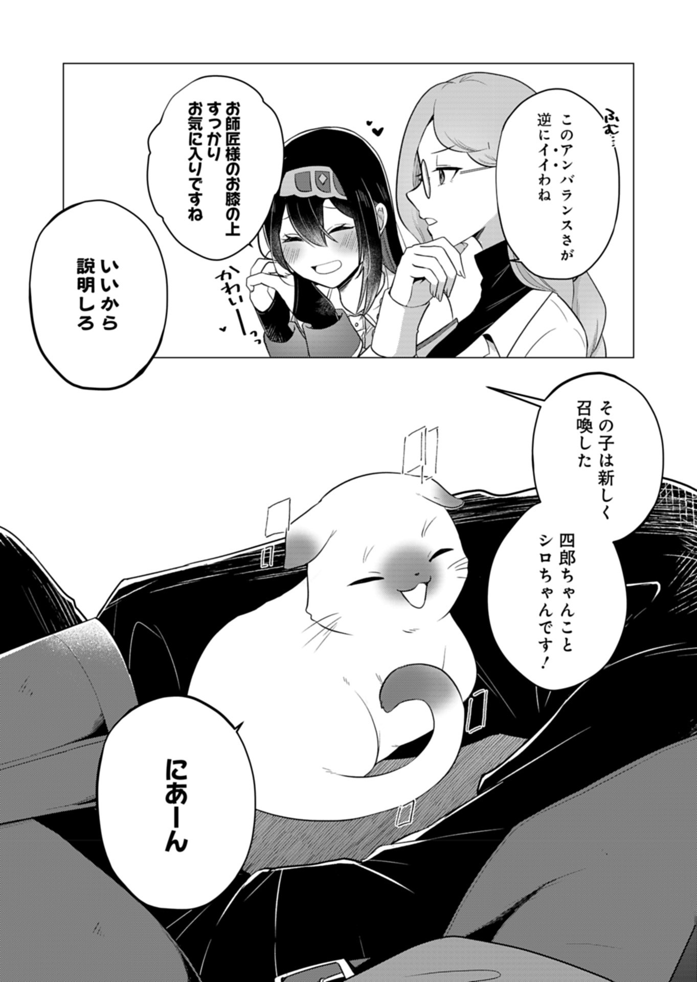 Konna Isekai no Sumikko de Chiccha na Shieki Majuu to Sugosu, Honobono Mahoutsukai Life - Chapter 6 - Page 3