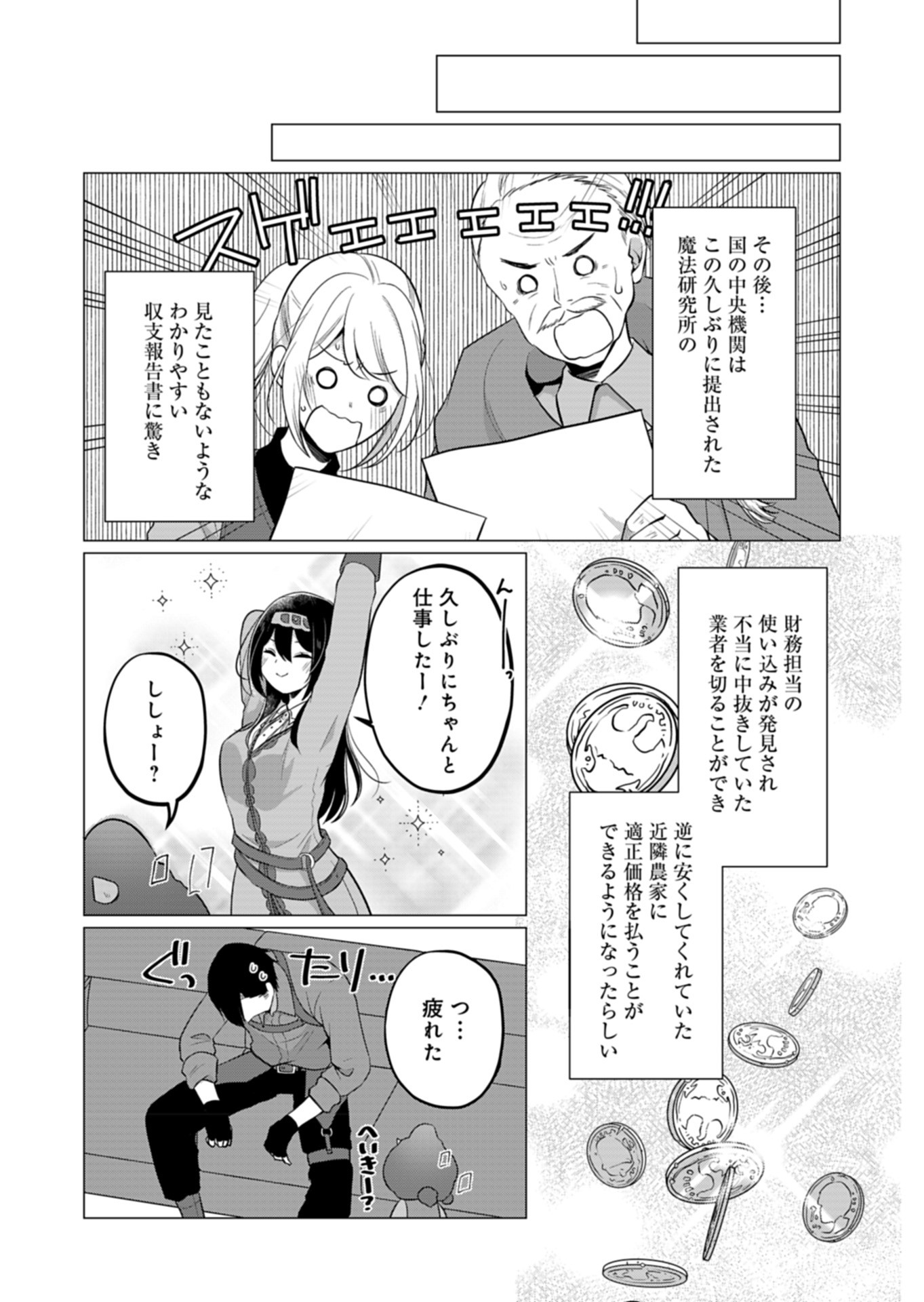 Konna Isekai no Sumikko de Chiccha na Shieki Majuu to Sugosu, Honobono Mahoutsukai Life - Chapter 6 - Page 31