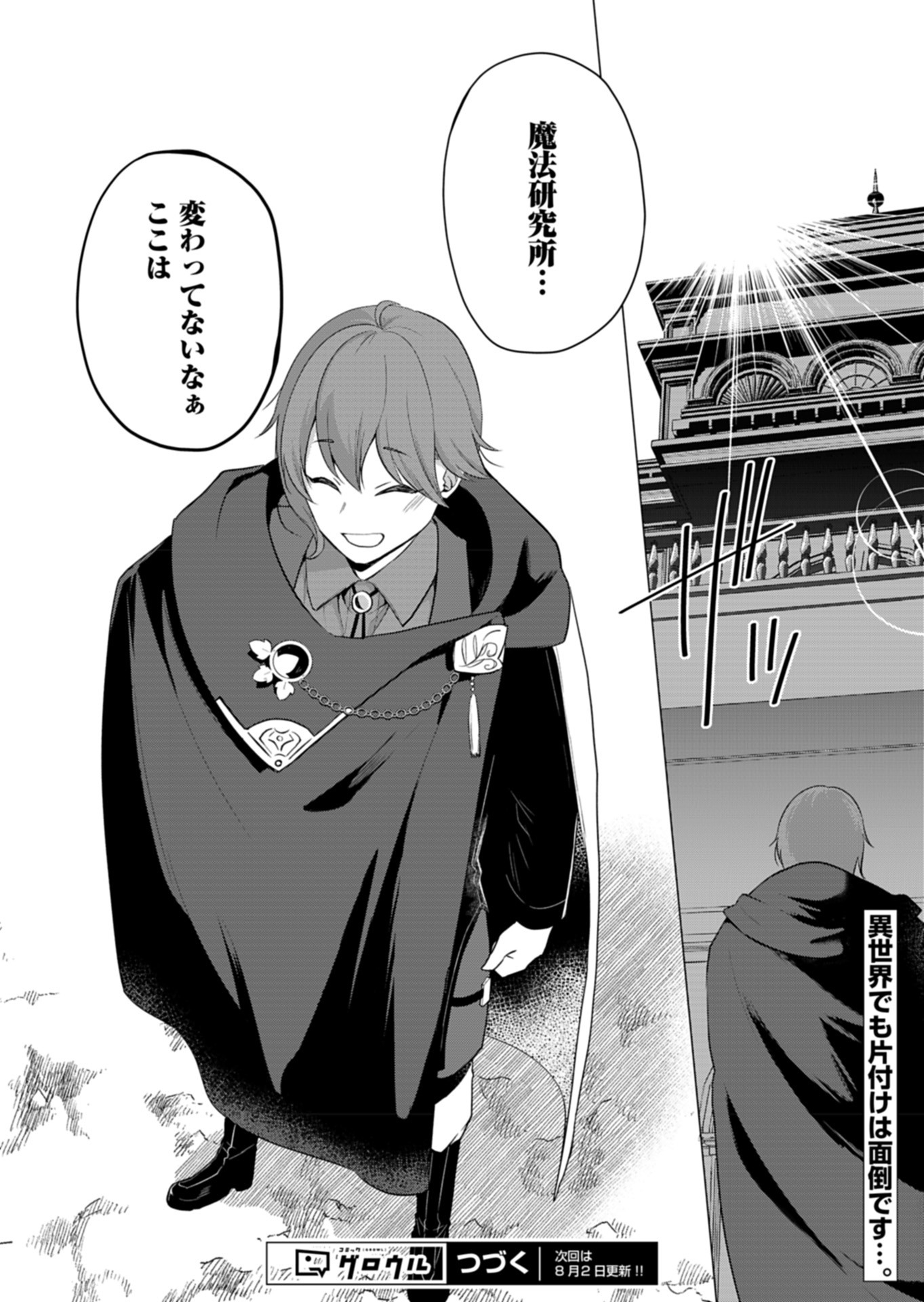 Konna Isekai no Sumikko de Chiccha na Shieki Majuu to Sugosu, Honobono Mahoutsukai Life - Chapter 6 - Page 32